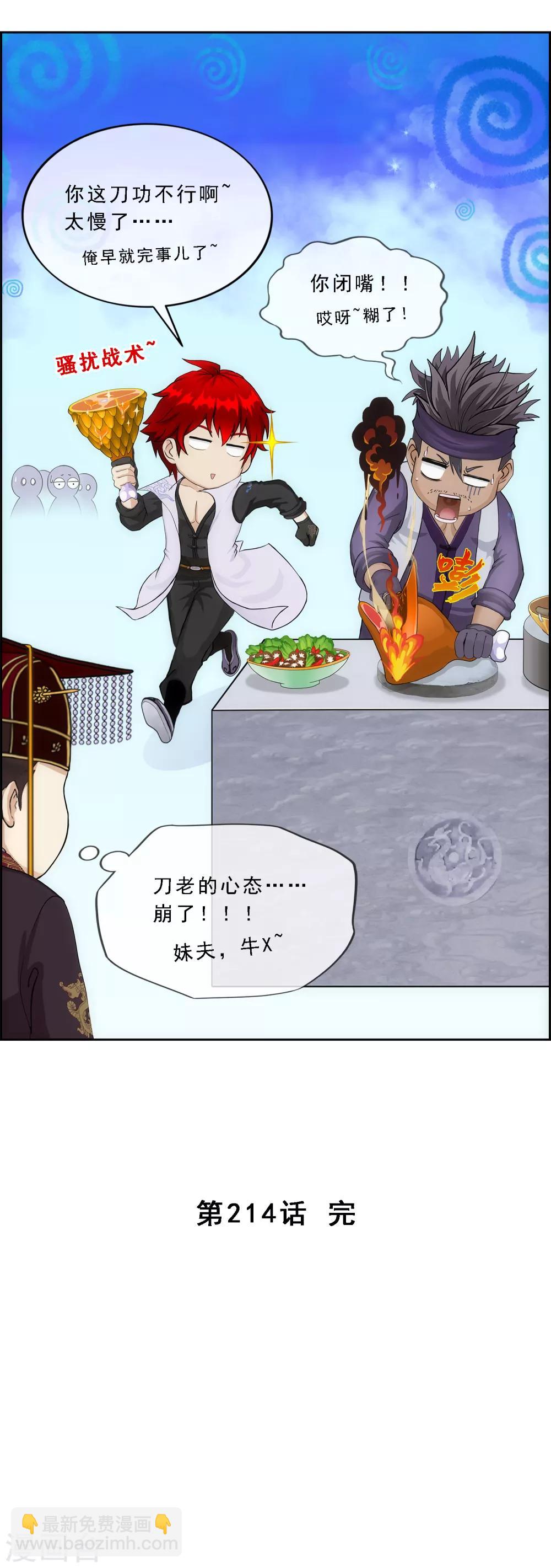 第214话 唯快不破-第227话