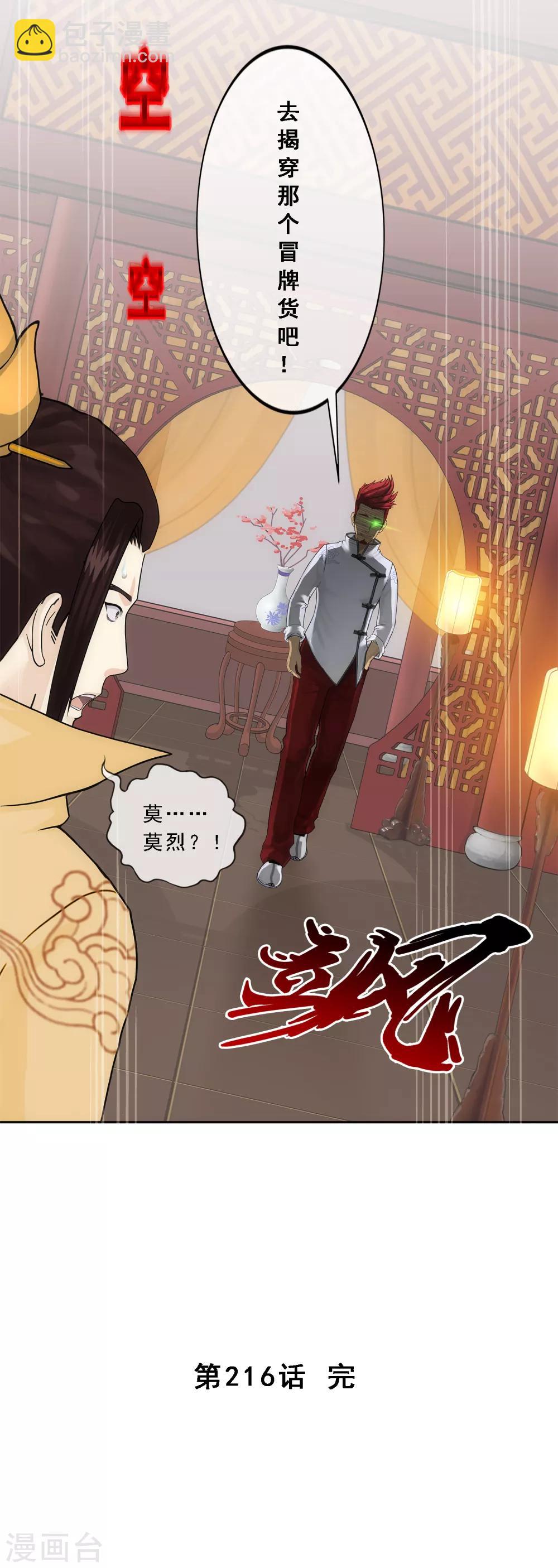 第216话 坦诚-第229话