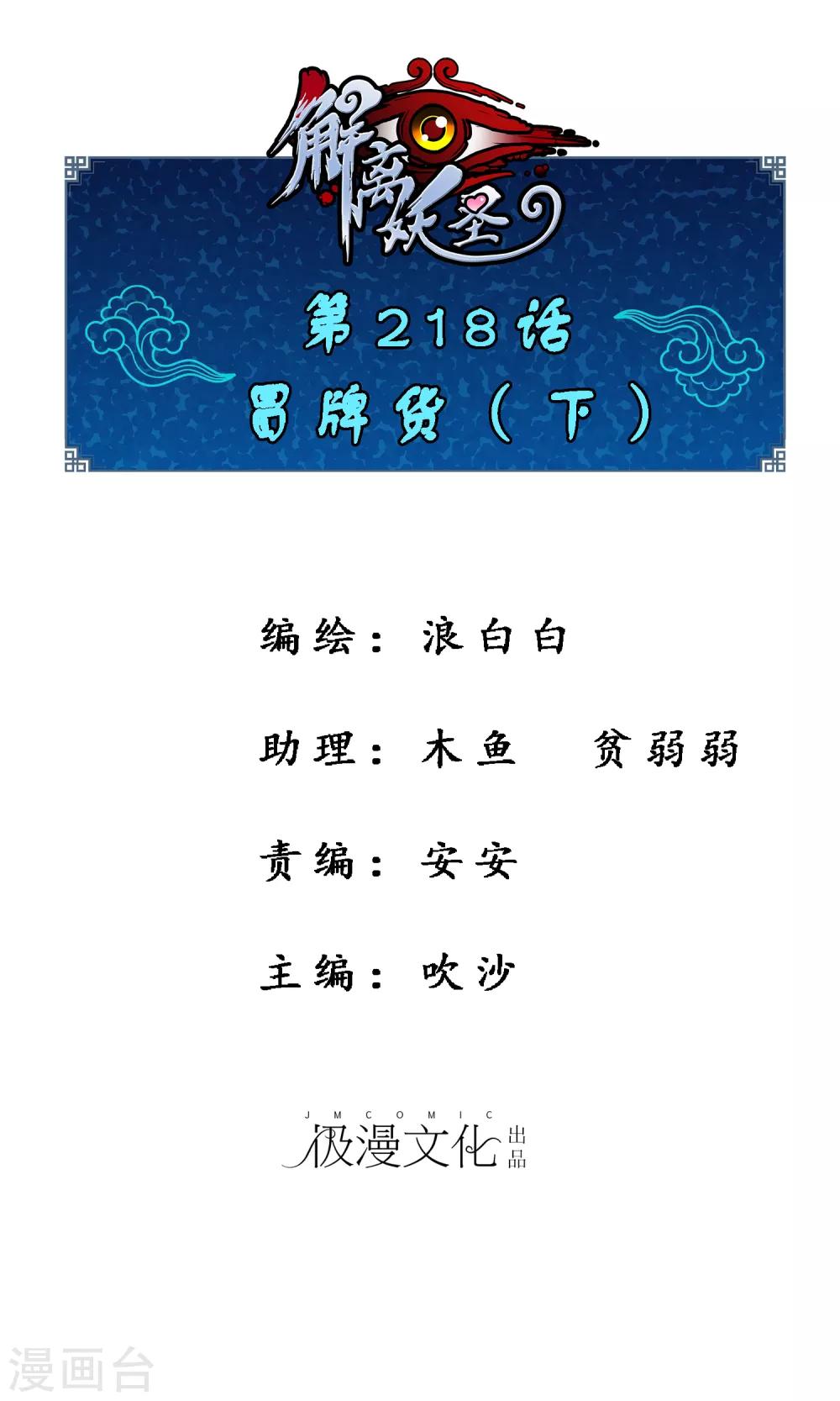 第218话 冒牌货2-第231话