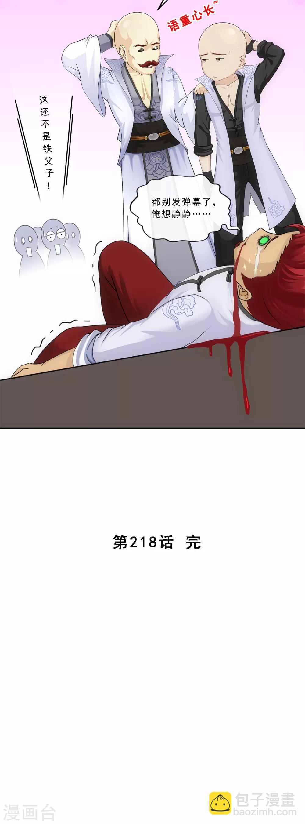 第218话 冒牌货2-第231话