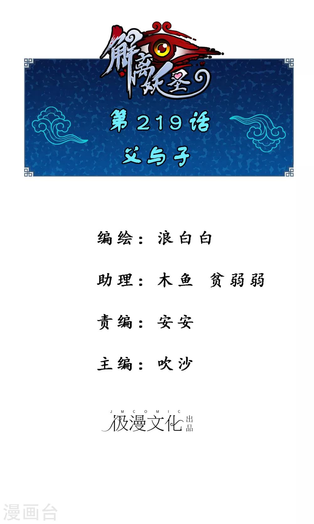 第219话 父与子-第233话