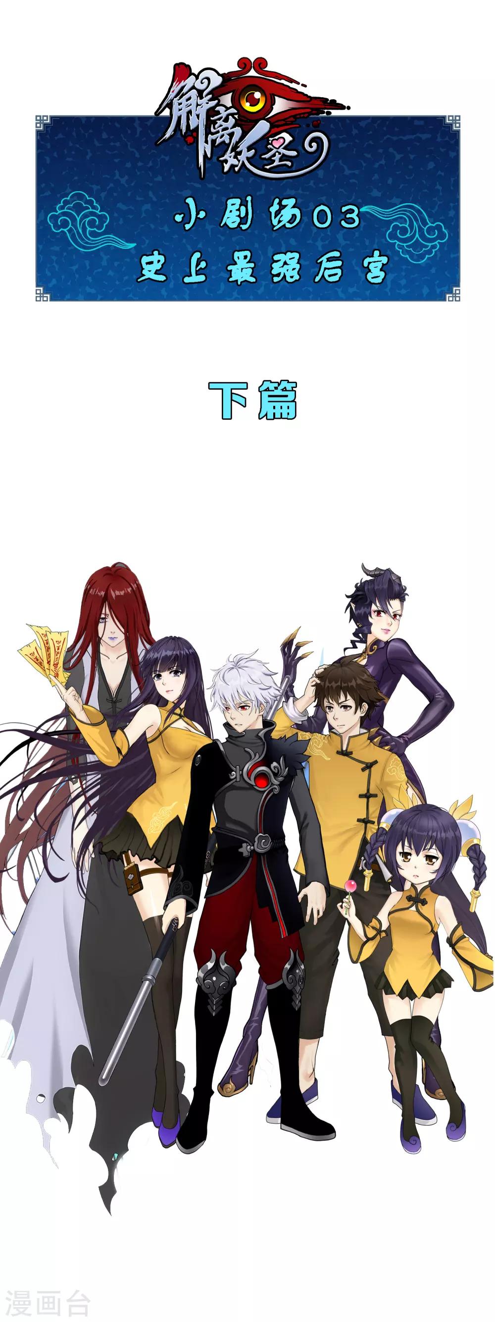 小剧场03 史上最强后宫2(1/2)-第235话