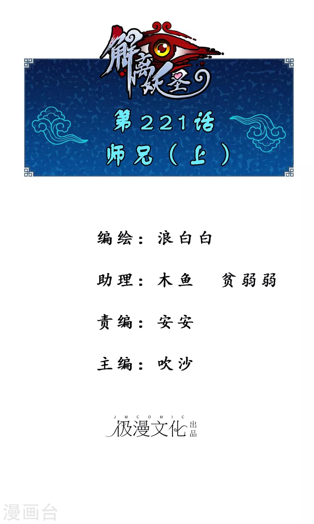 第221话 师兄1-第237话