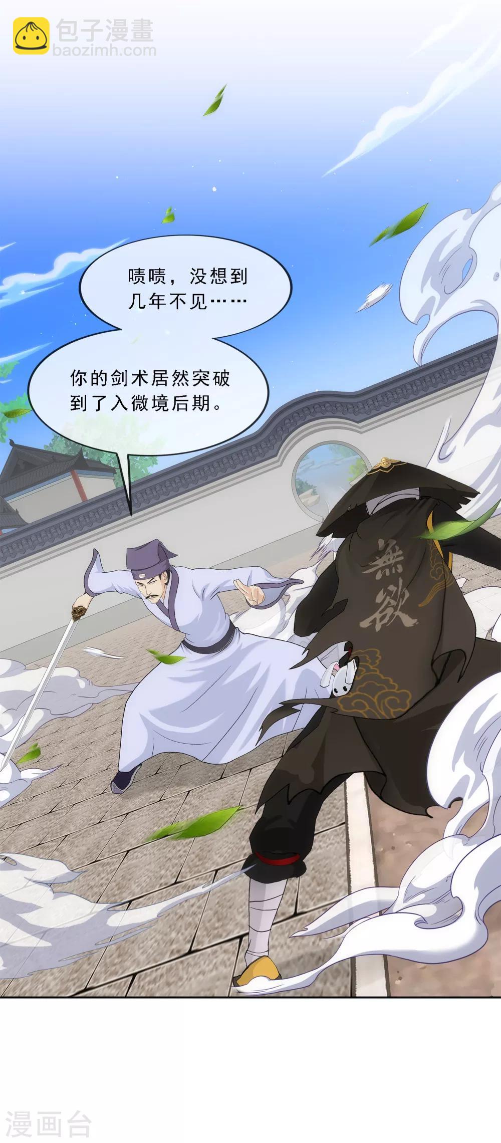 第221话 师兄1-第237话