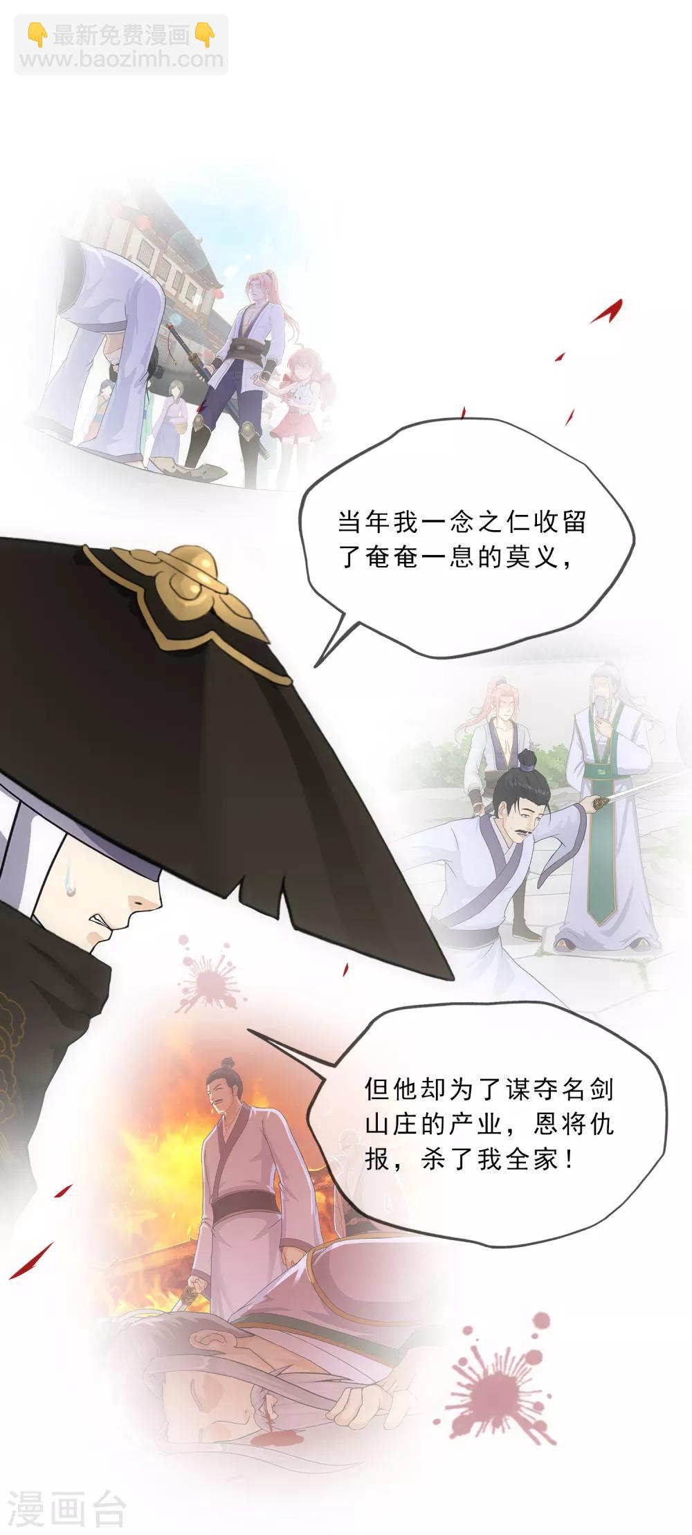 第223话 手刃仇人-第239话