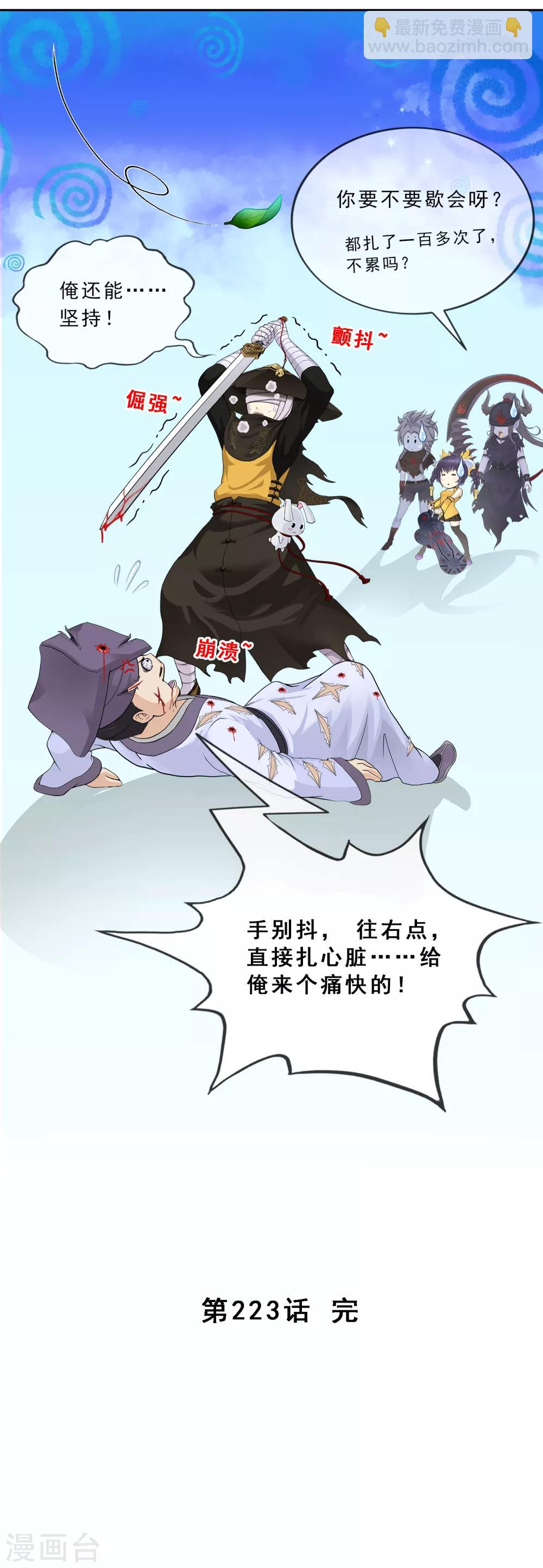 第223话 手刃仇人-第239话