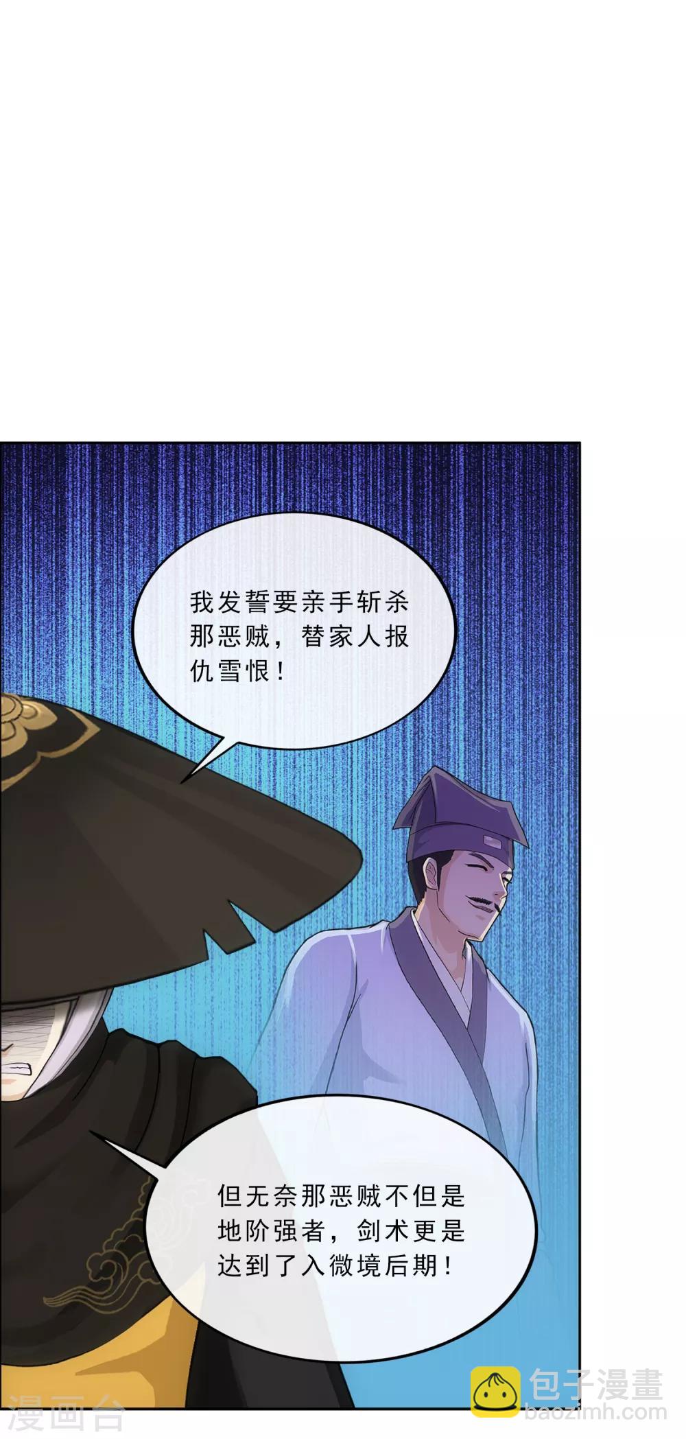 第223话 手刃仇人-第239话