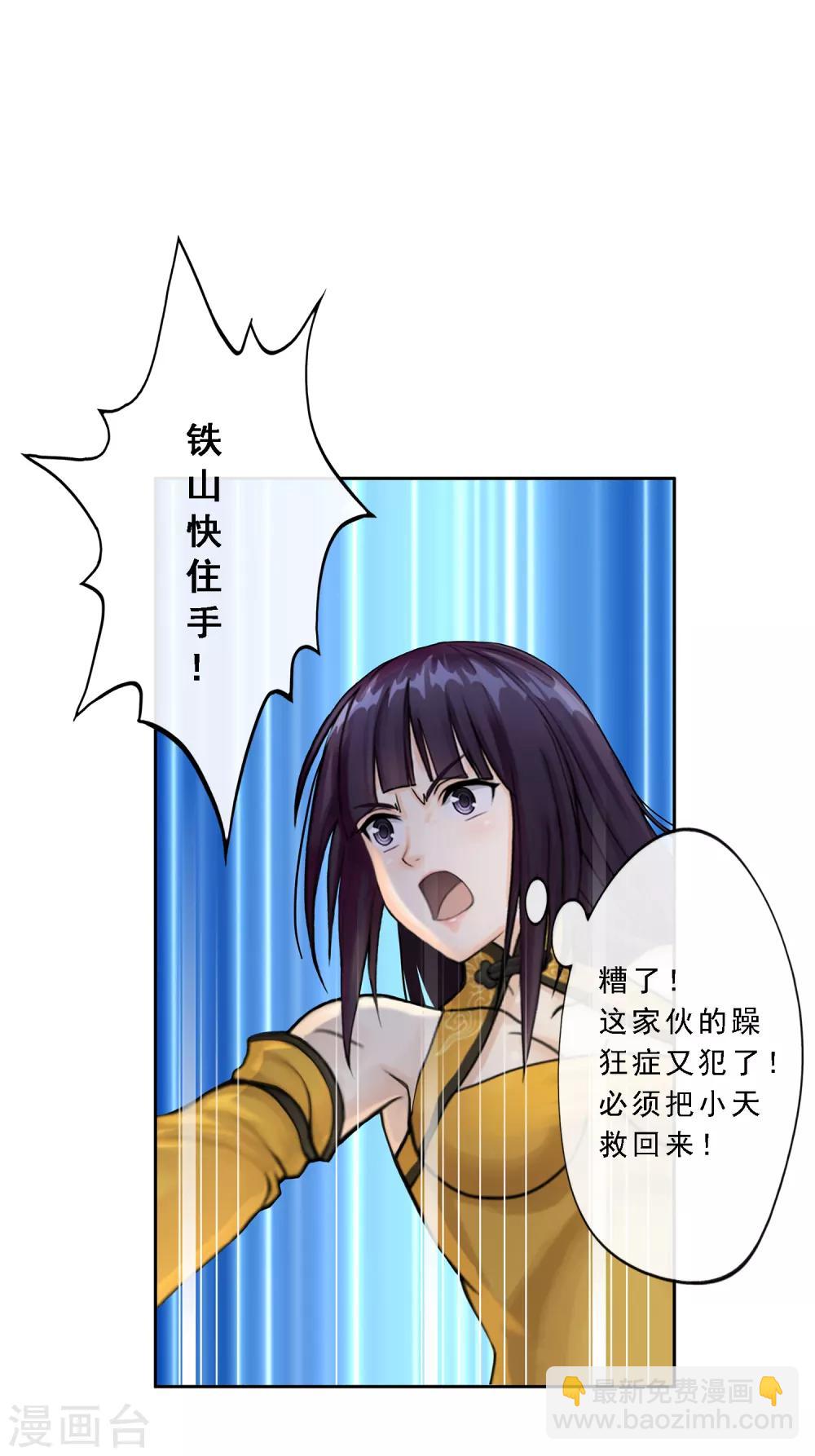 第24话 我真的还想再睡500年-第25话