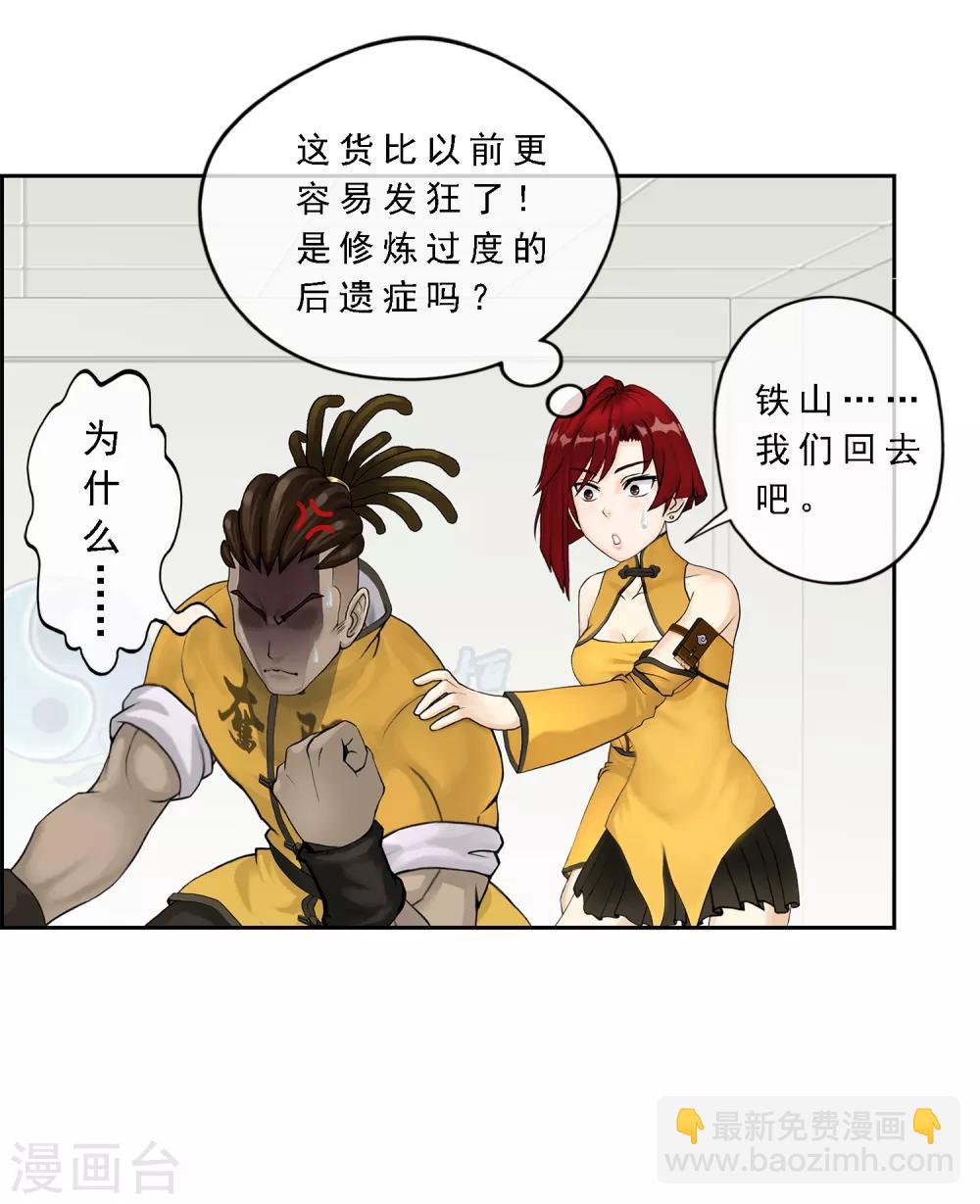 第24话 我真的还想再睡500年-第25话
