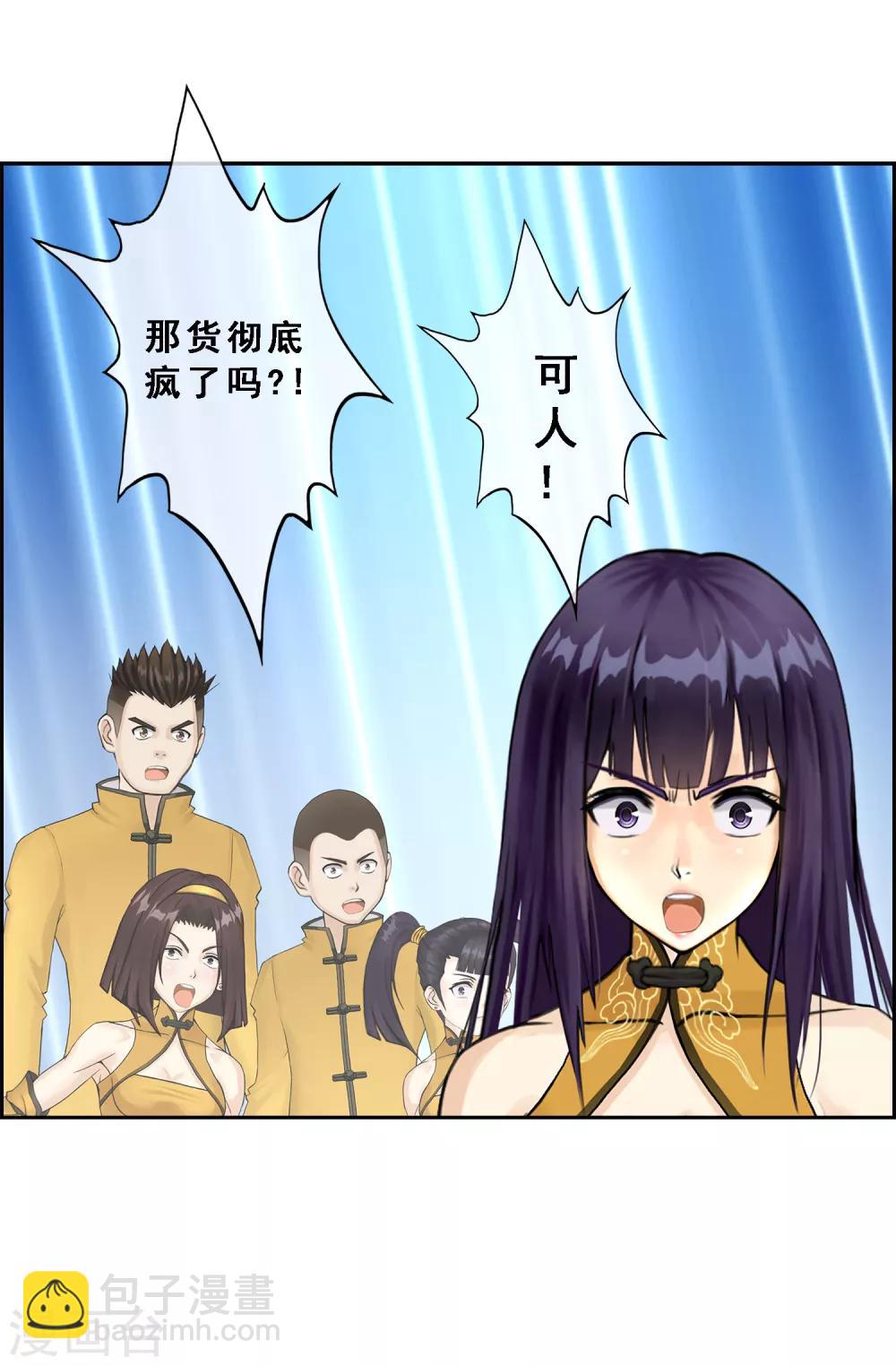 第24话 我真的还想再睡500年-第25话