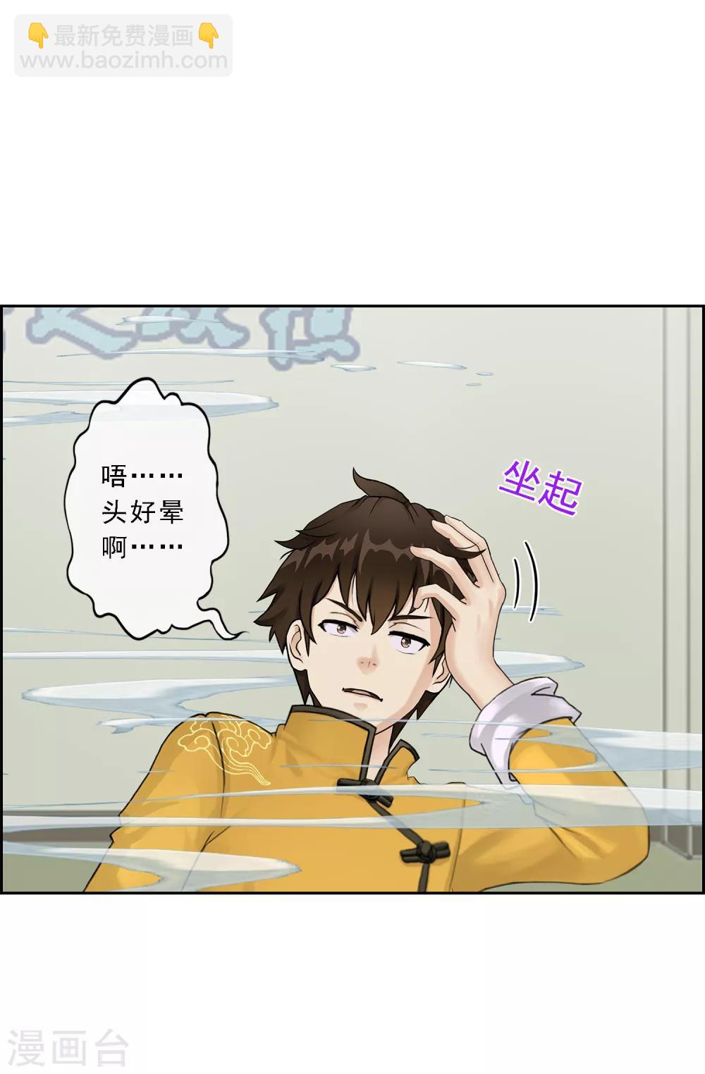 第24话 我真的还想再睡500年-第25话