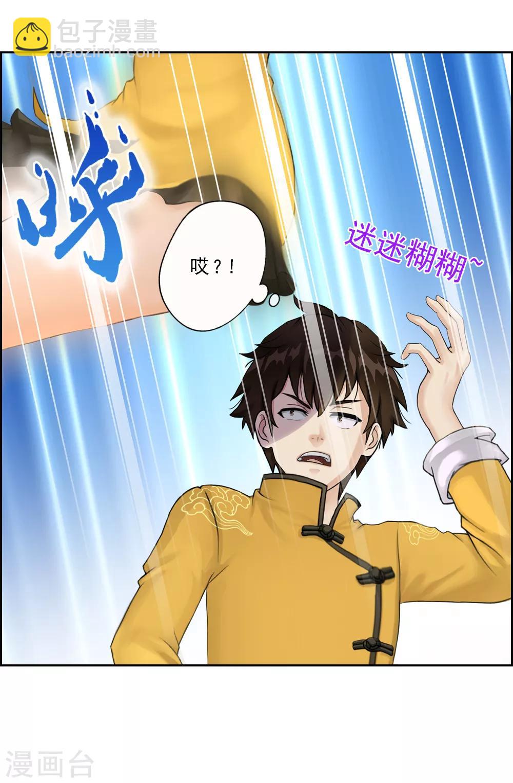 第24话 我真的还想再睡500年-第25话