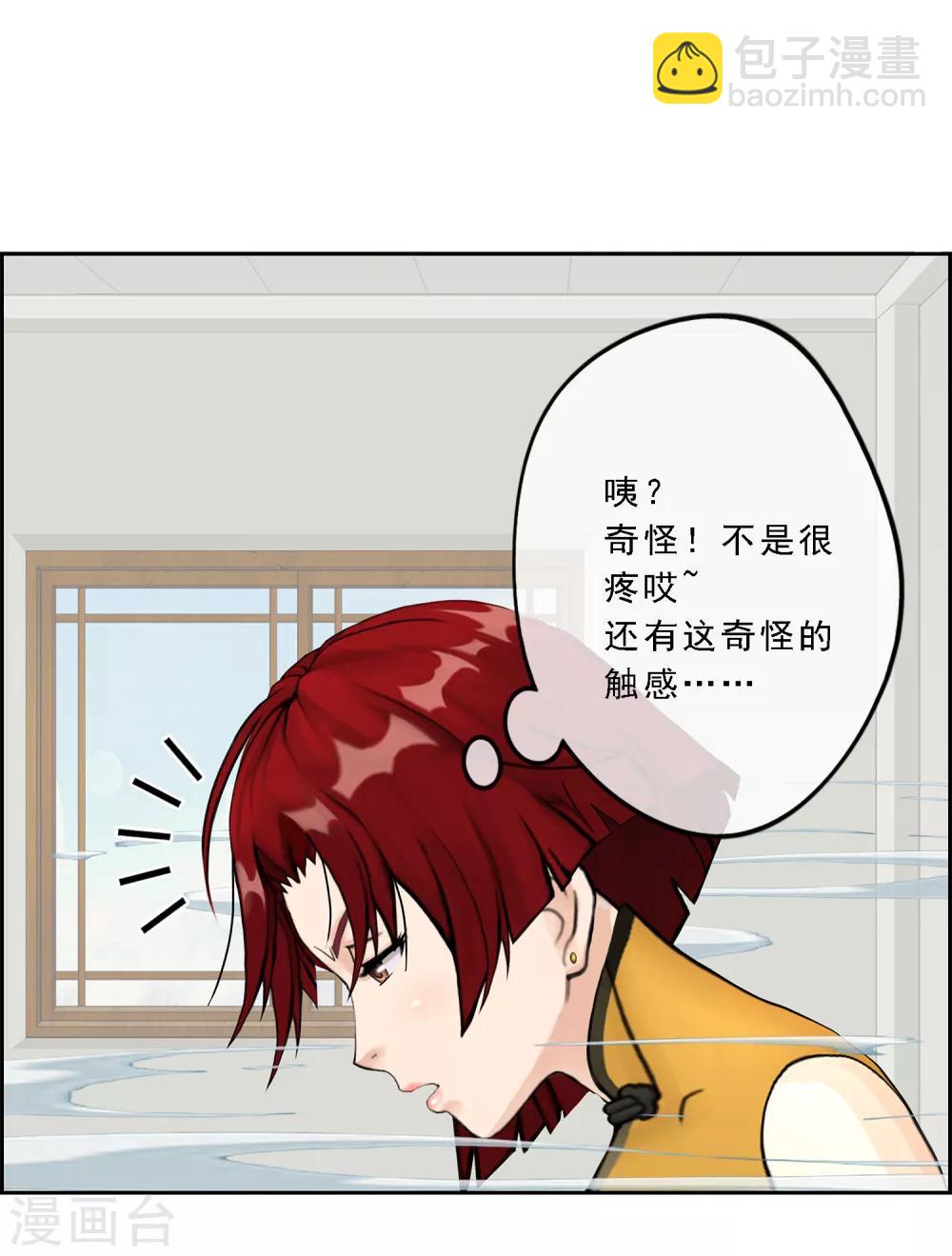第24话 我真的还想再睡500年-第25话