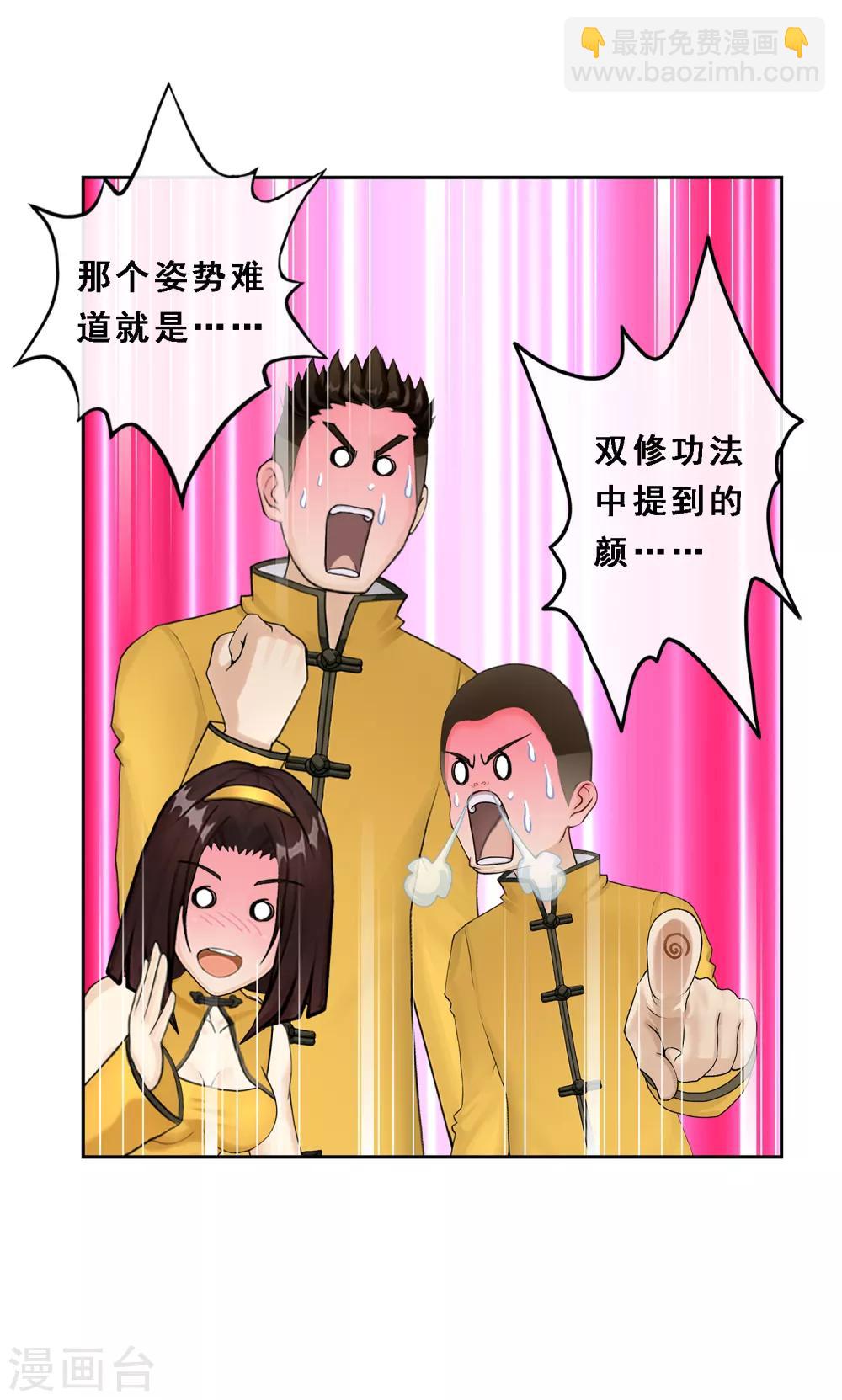 第24话 我真的还想再睡500年-第25话