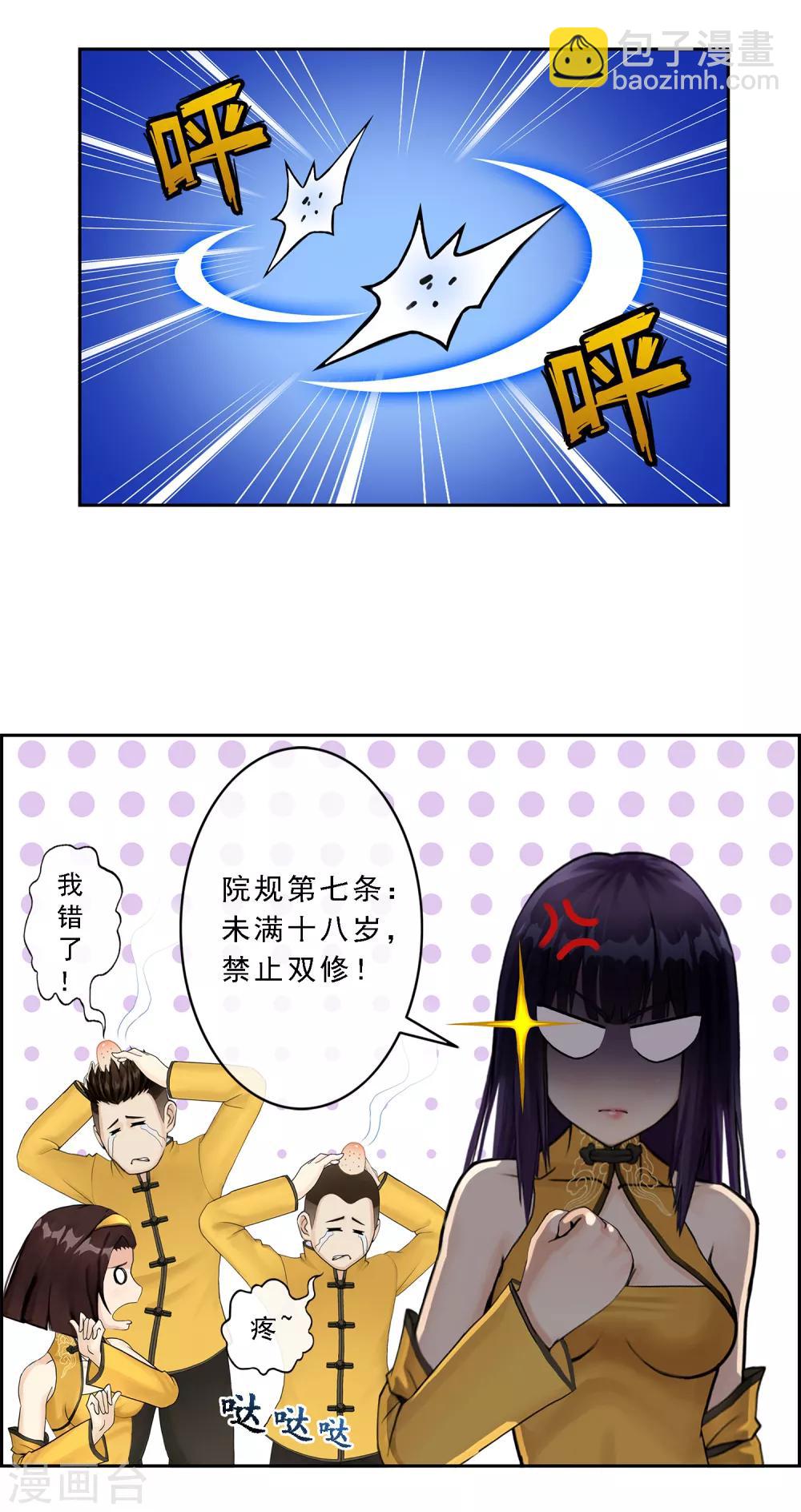 第24话 我真的还想再睡500年-第25话