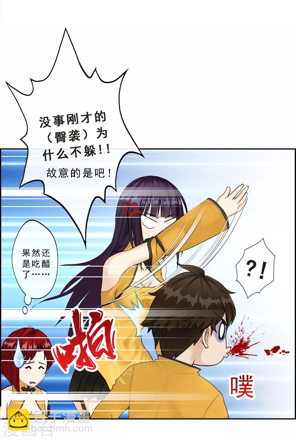 第24话 我真的还想再睡500年-第25话