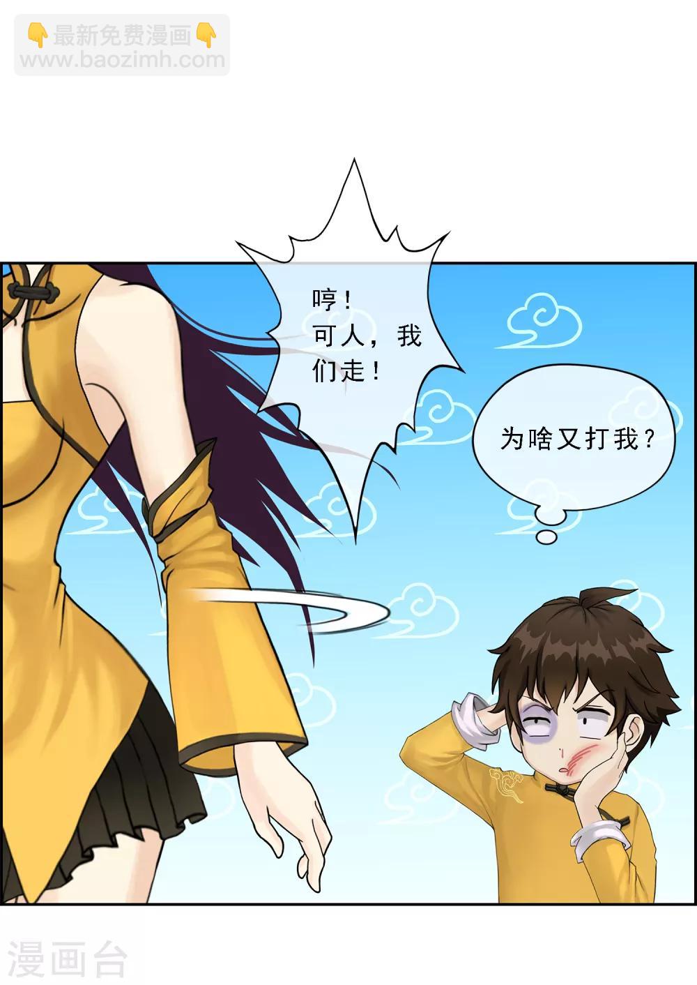 第24话 我真的还想再睡500年-第25话