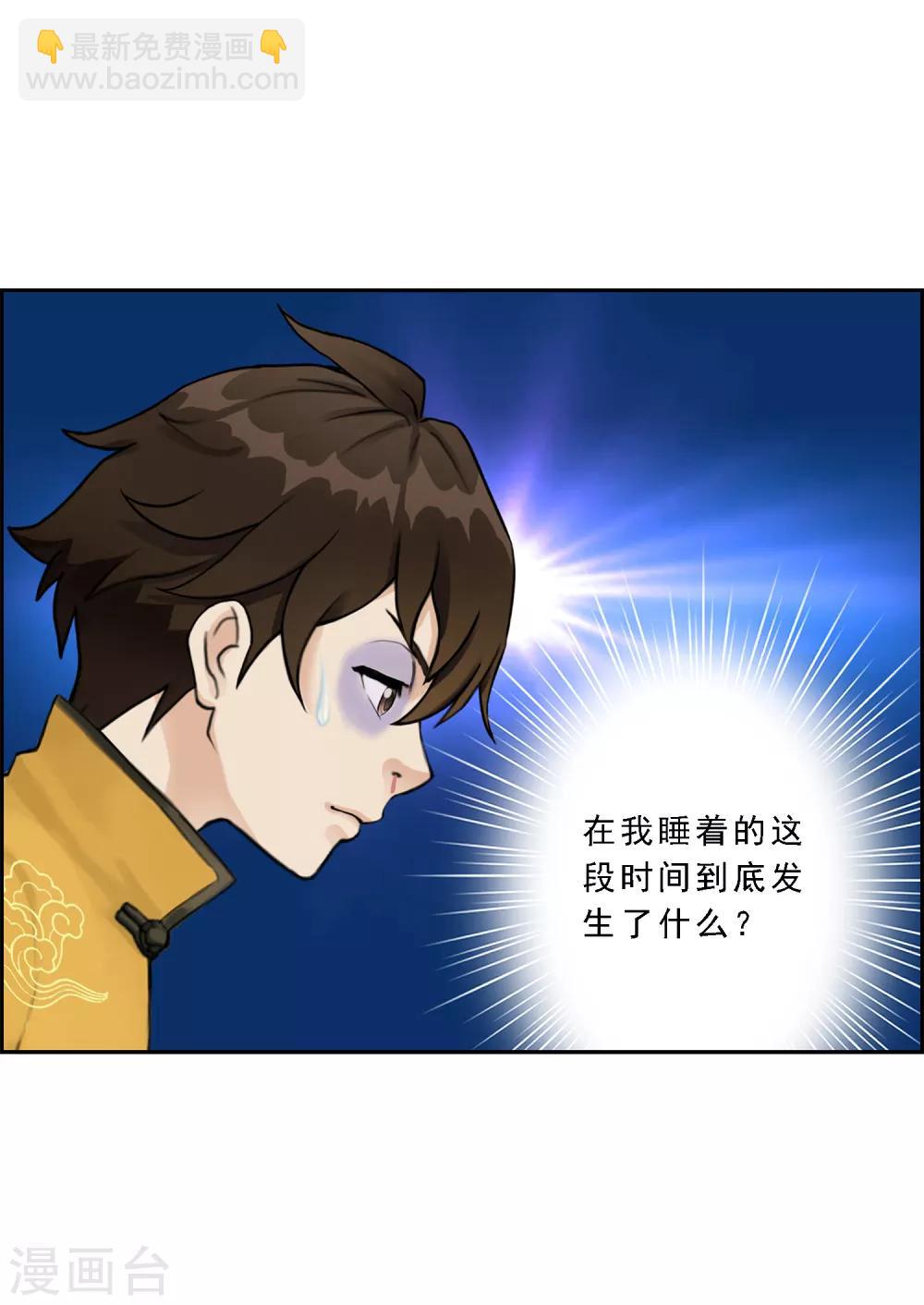 第24话 我真的还想再睡500年-第25话