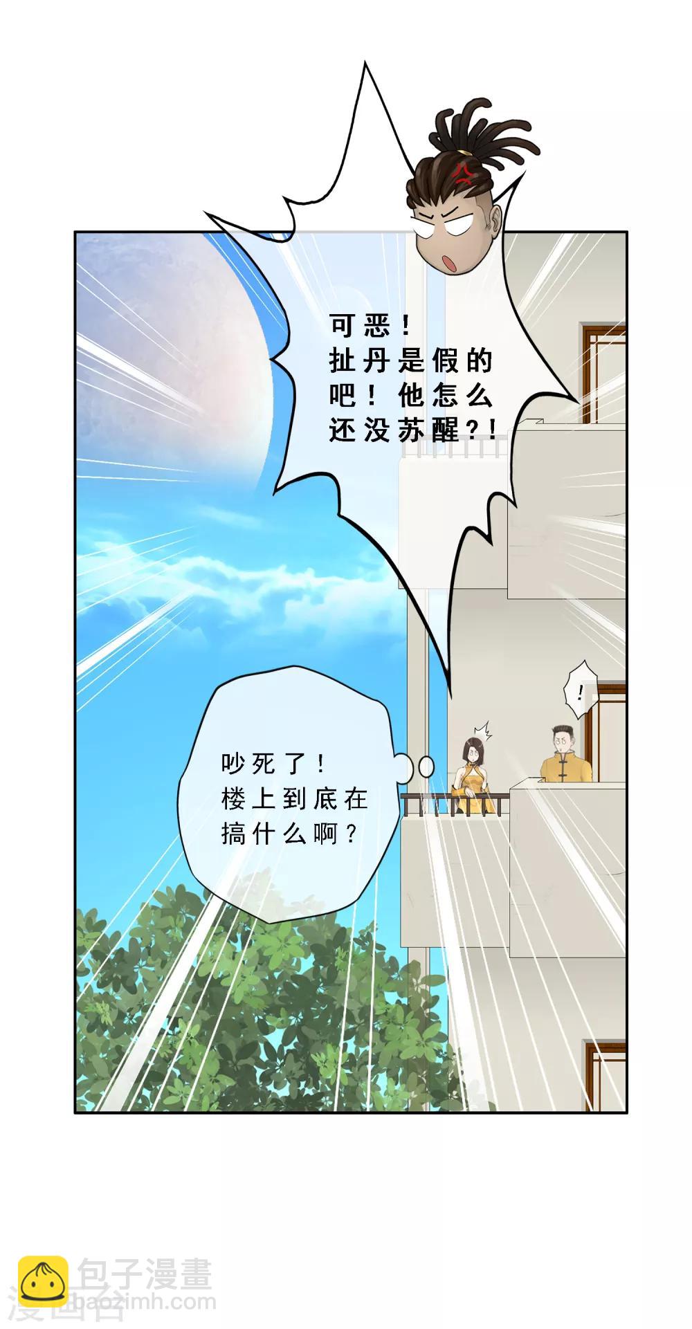 第24话 我真的还想再睡500年-第25话