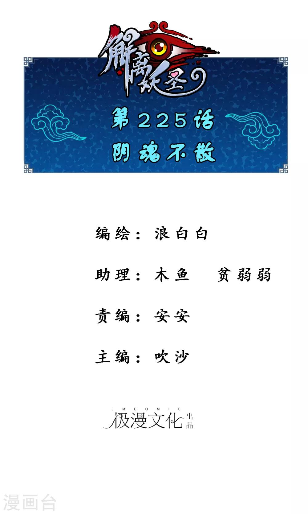 第225话 阴魂不散-第241话