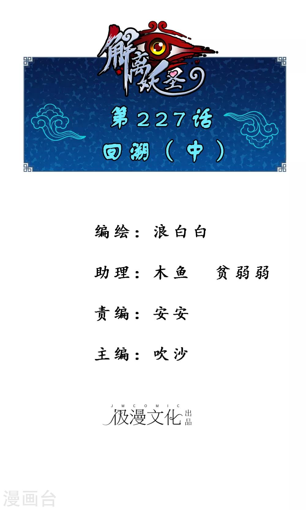 第227话 回溯2-第243话
