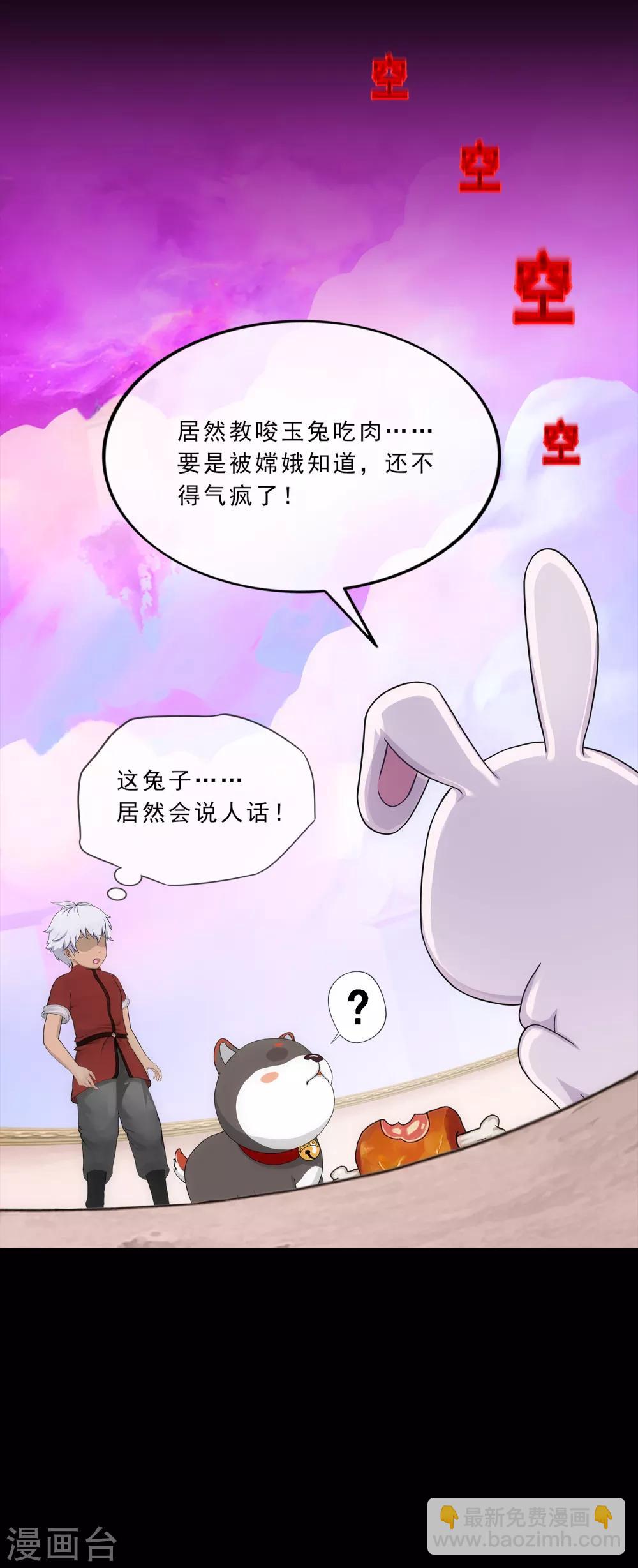 第229话 嫦娥家的玉兔-第245话