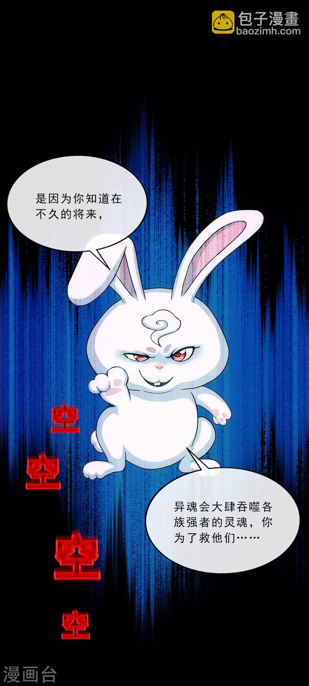 第229话 嫦娥家的玉兔-第245话