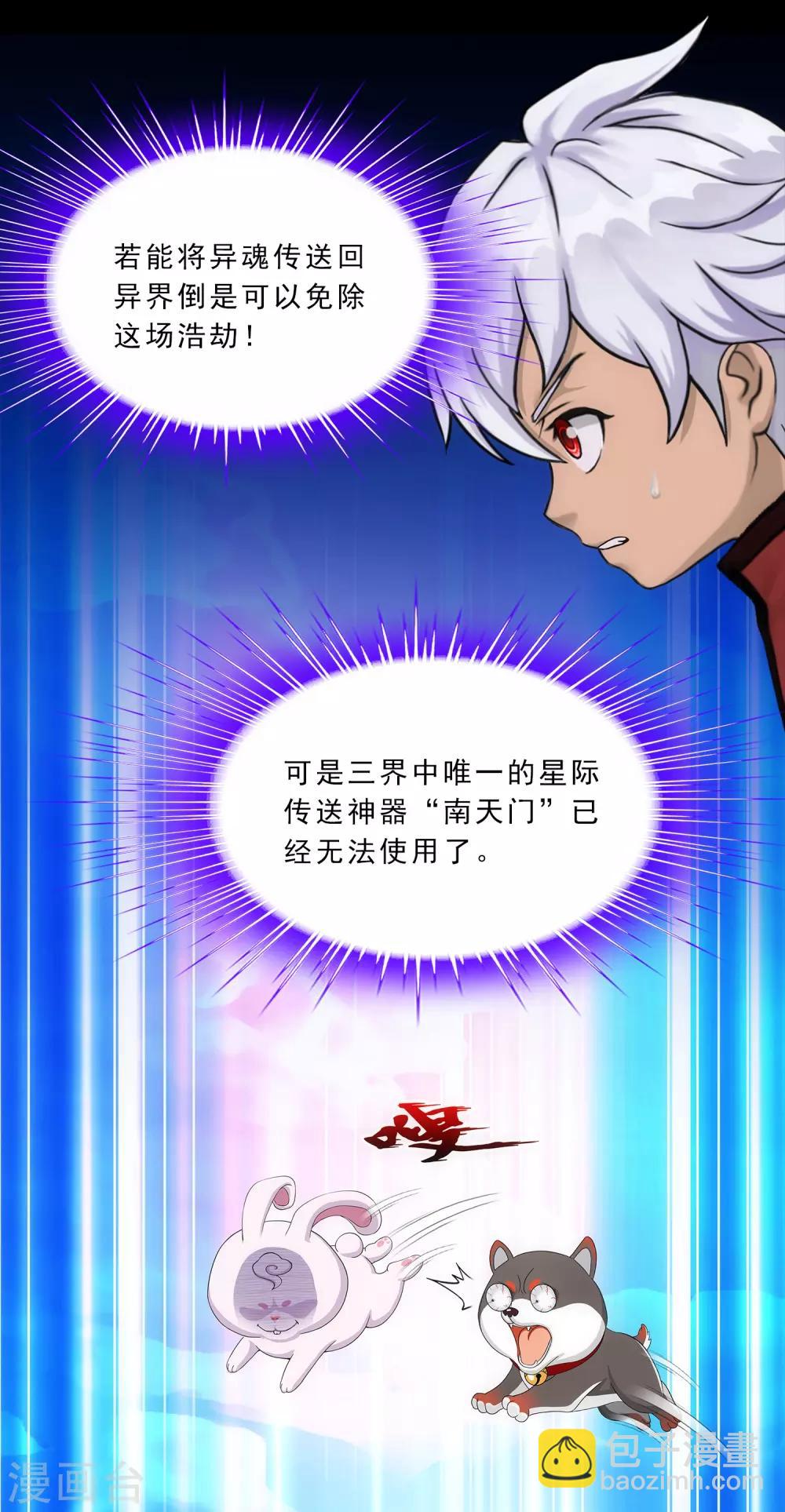第229话 嫦娥家的玉兔-第245话