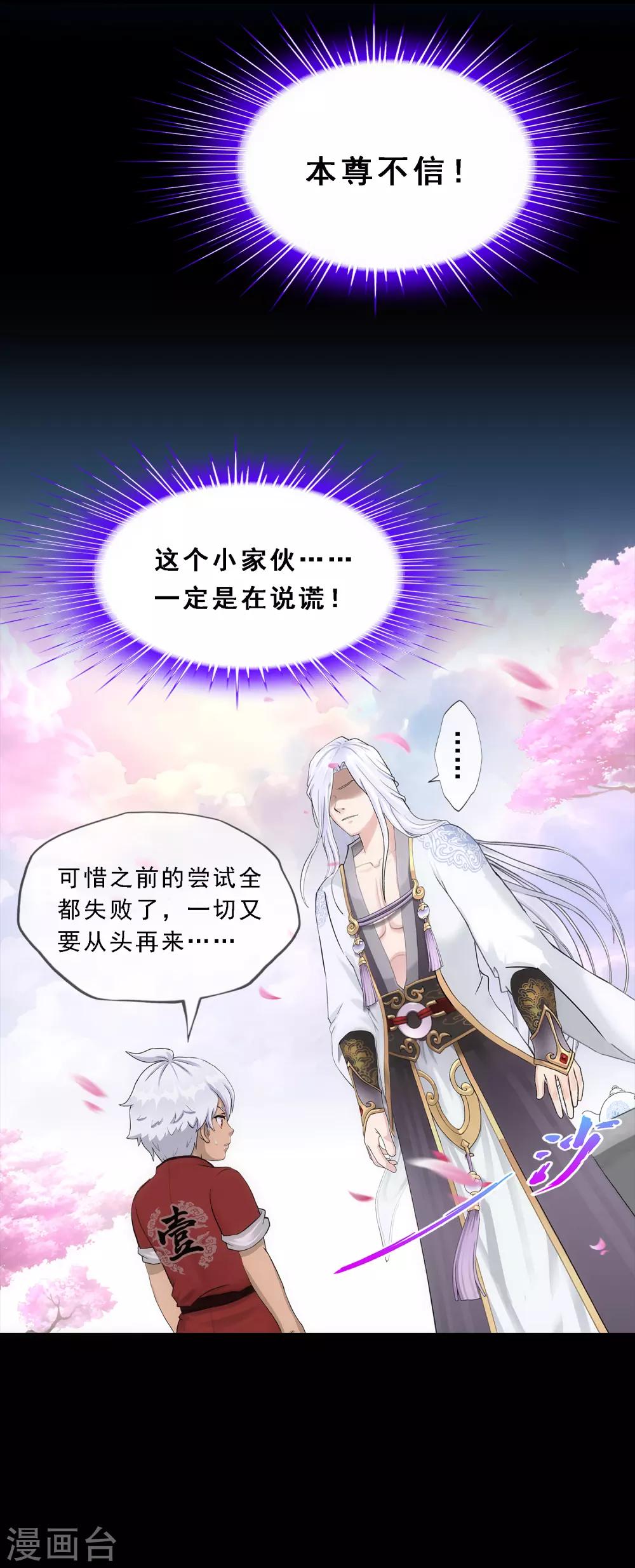 第231话 神尊的解离术-第247话