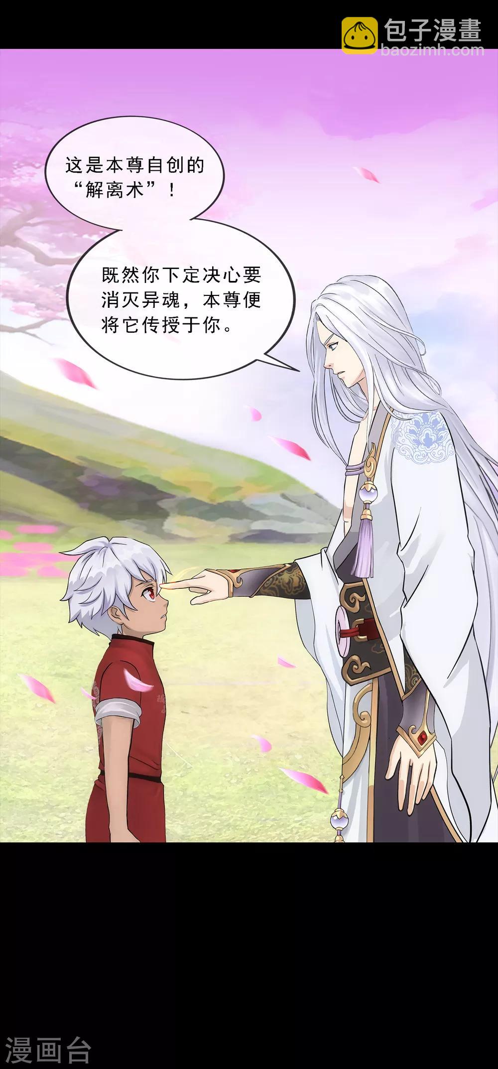 第231话 神尊的解离术-第247话