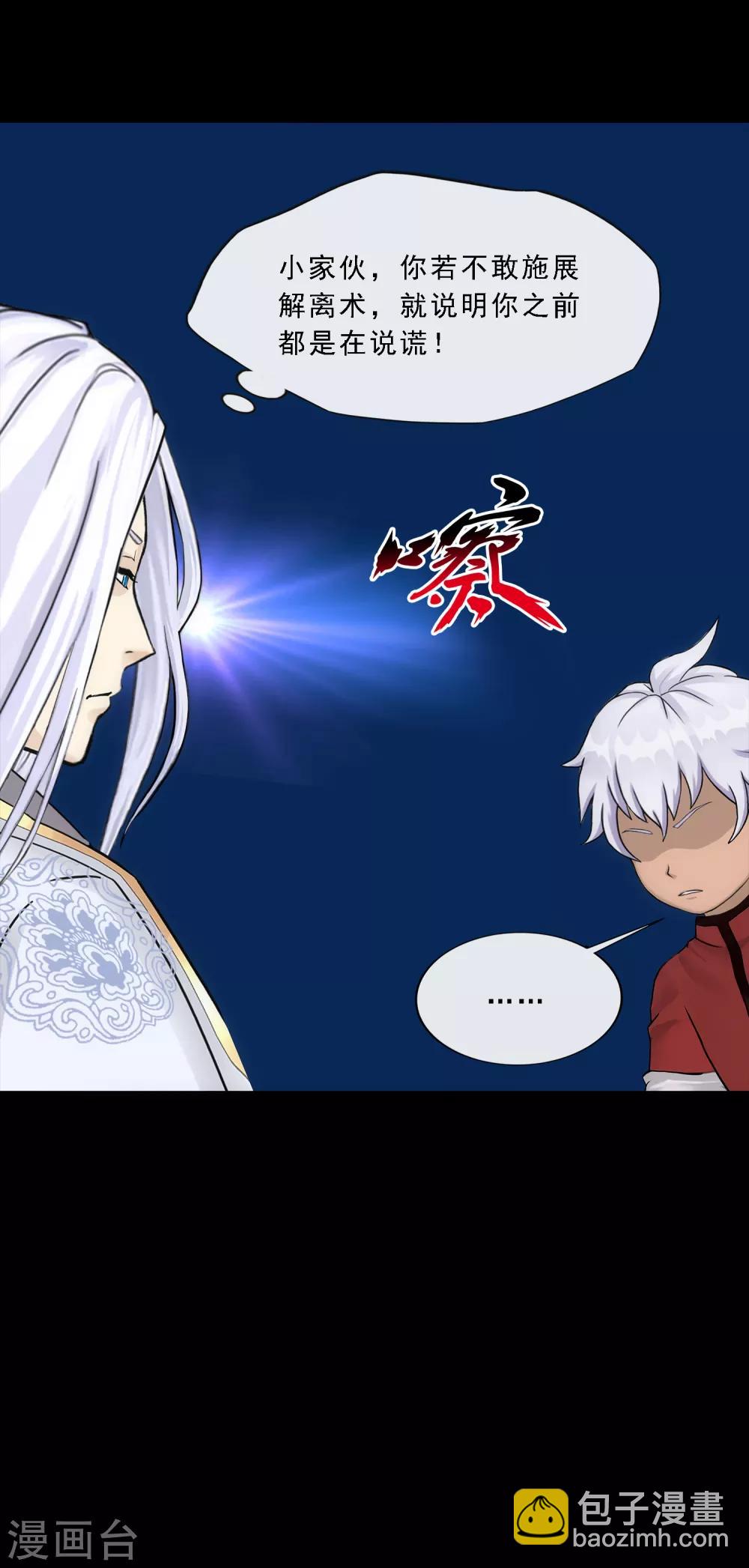 第231话 神尊的解离术-第247话
