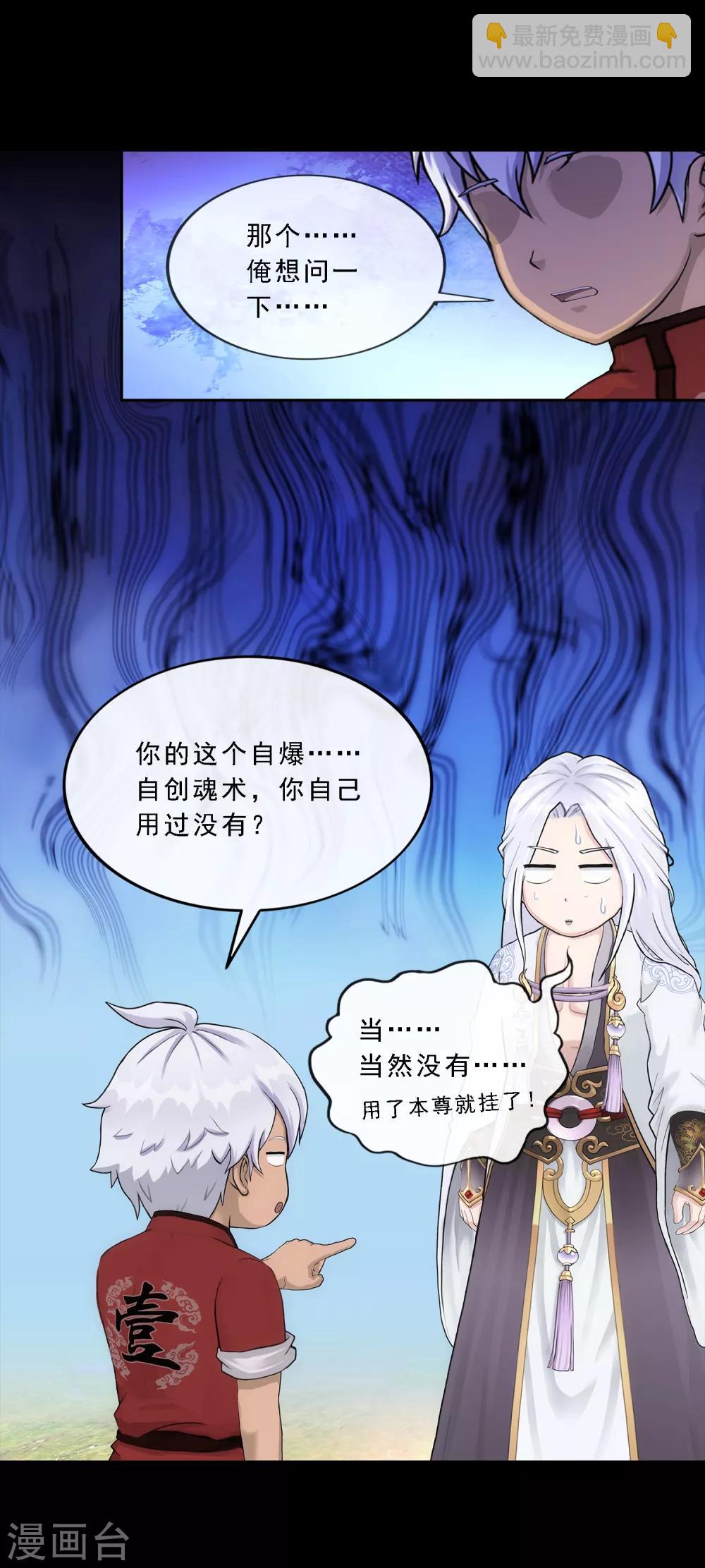 第231话 神尊的解离术-第247话