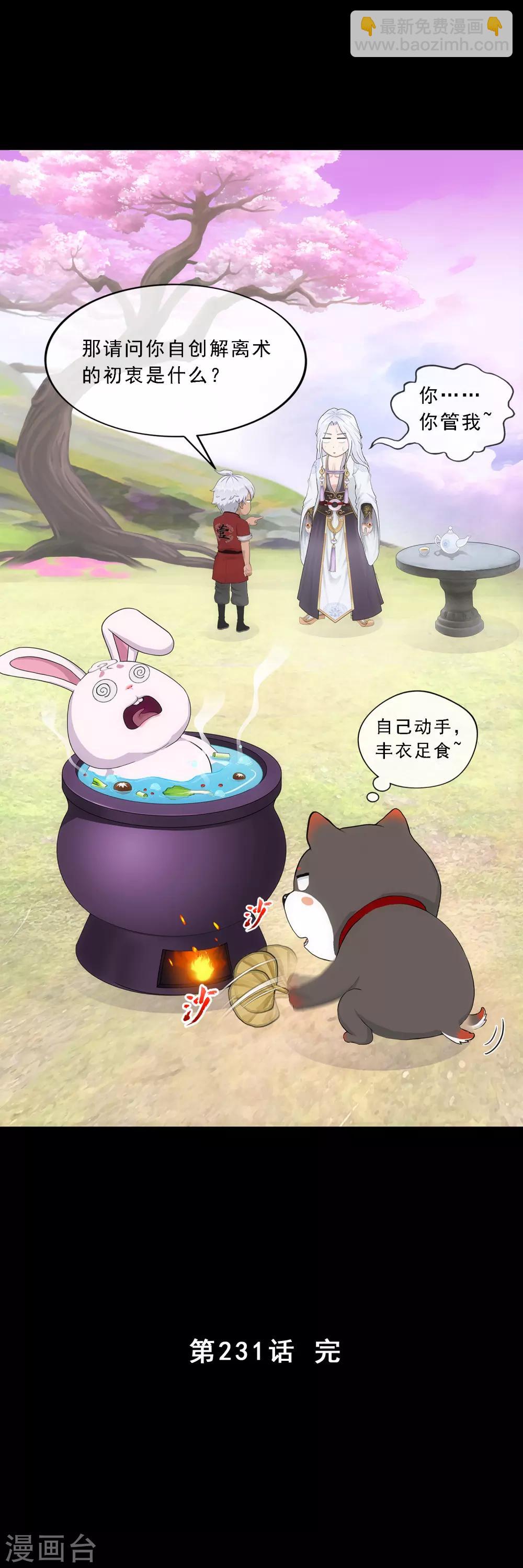 第231话 神尊的解离术-第247话