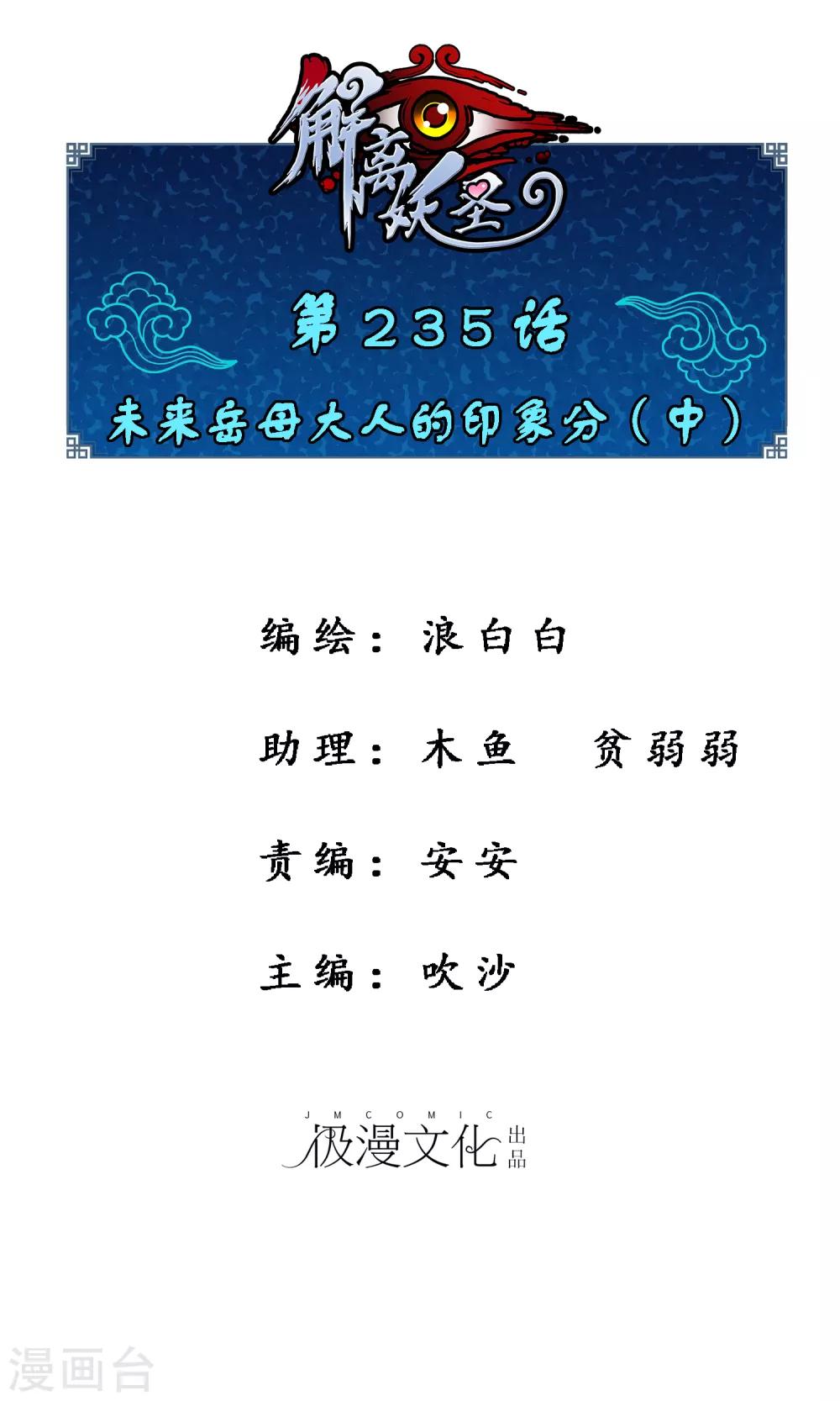 第235话 未来岳母大人的印象分2-第251话