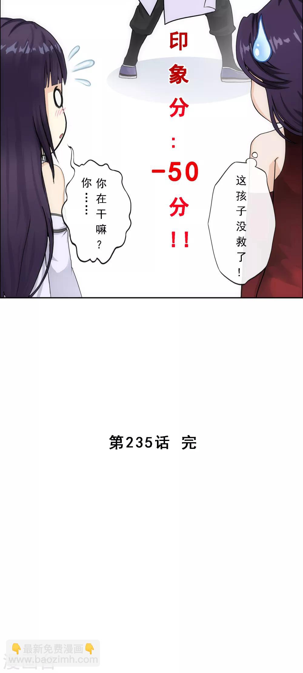 第235话 未来岳母大人的印象分2-第251话