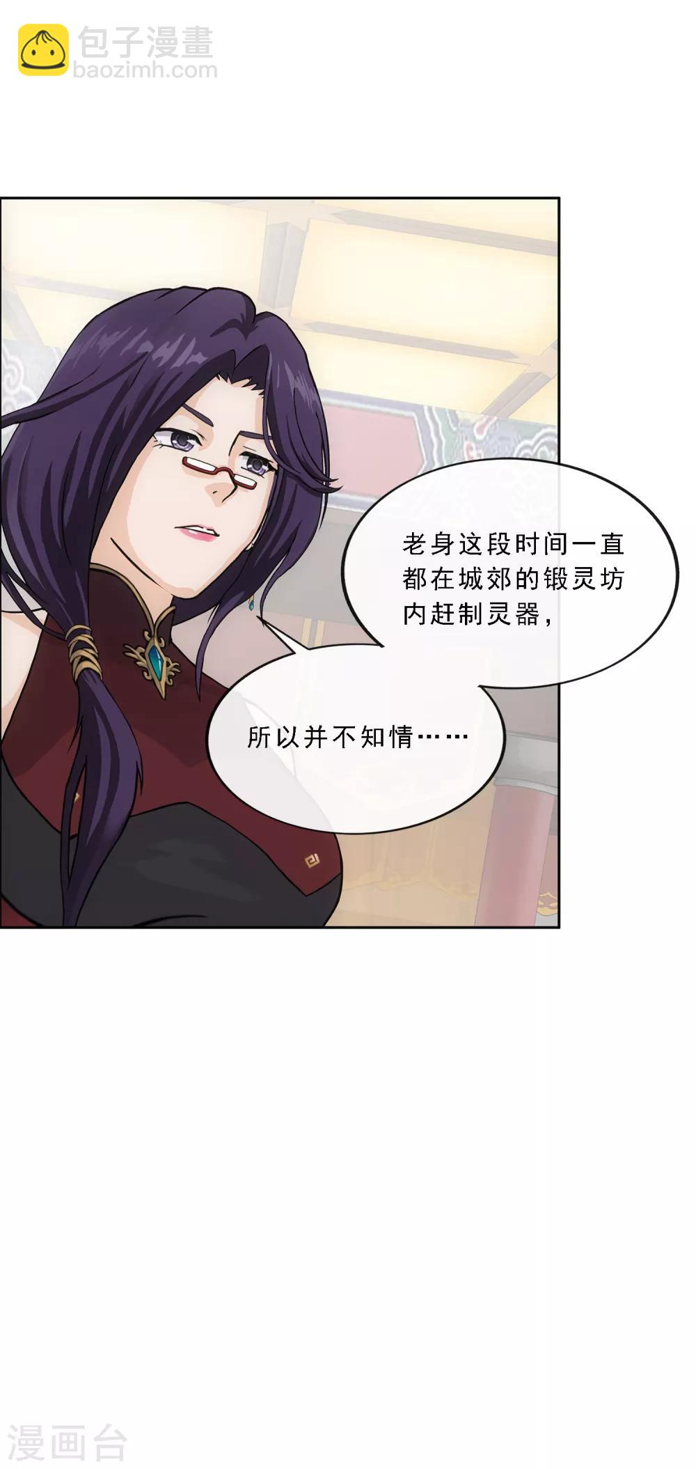 第237话 命犯桃花-第253话