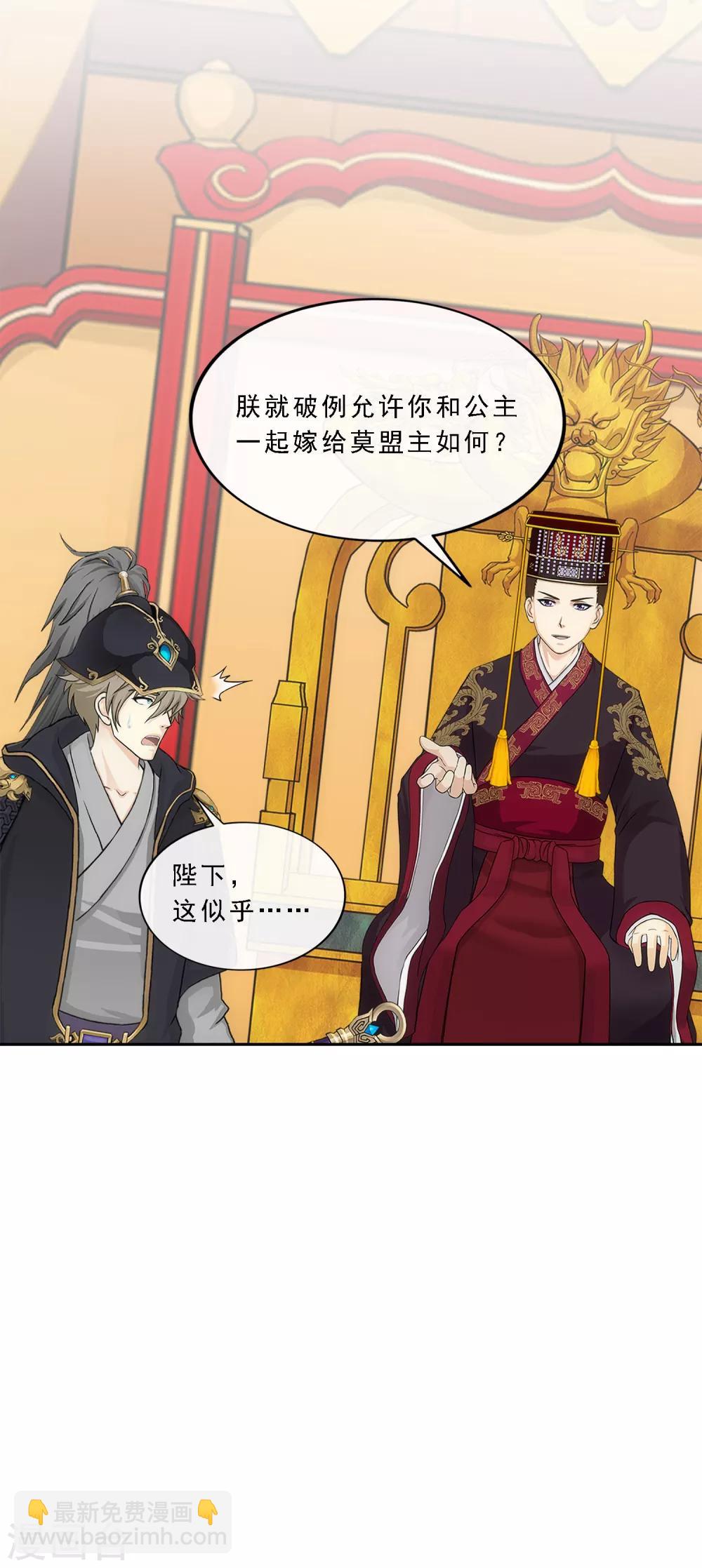 第237话 命犯桃花-第253话