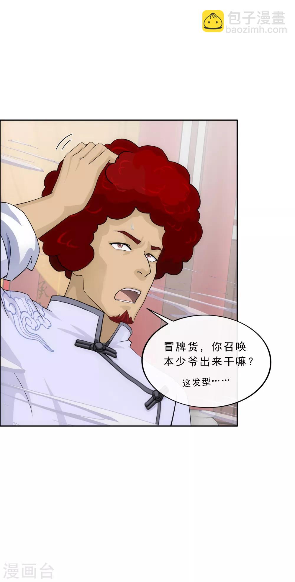 第237话 命犯桃花-第253话