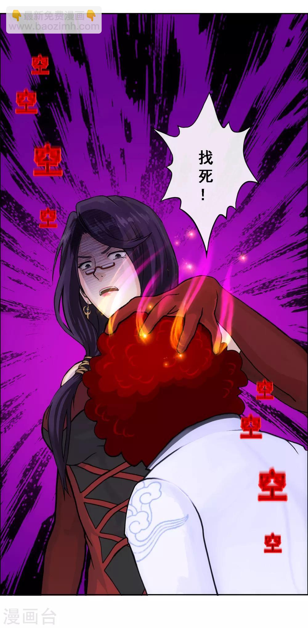第237话 命犯桃花-第253话