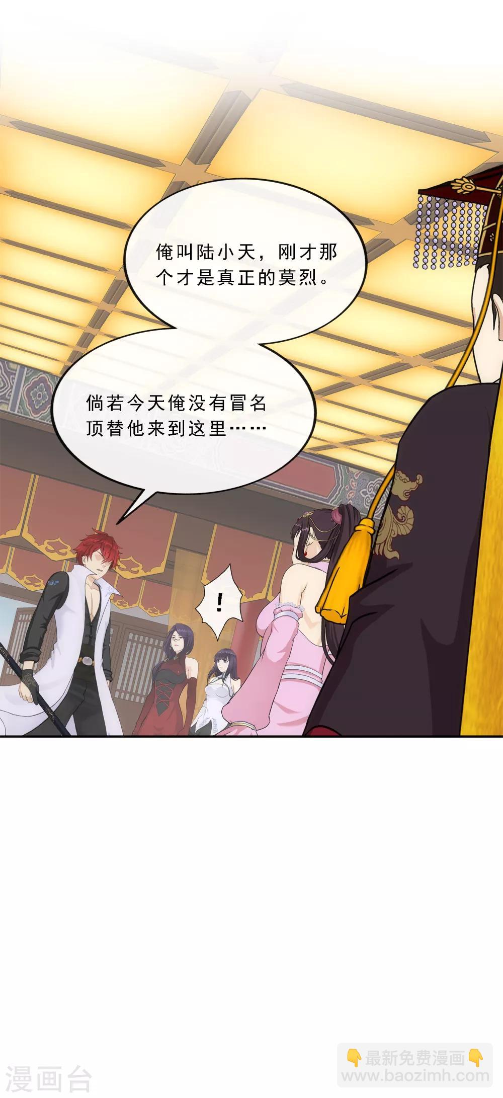第237话 命犯桃花-第253话