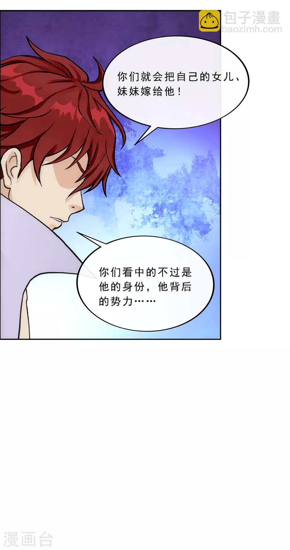 第237话 命犯桃花-第253话