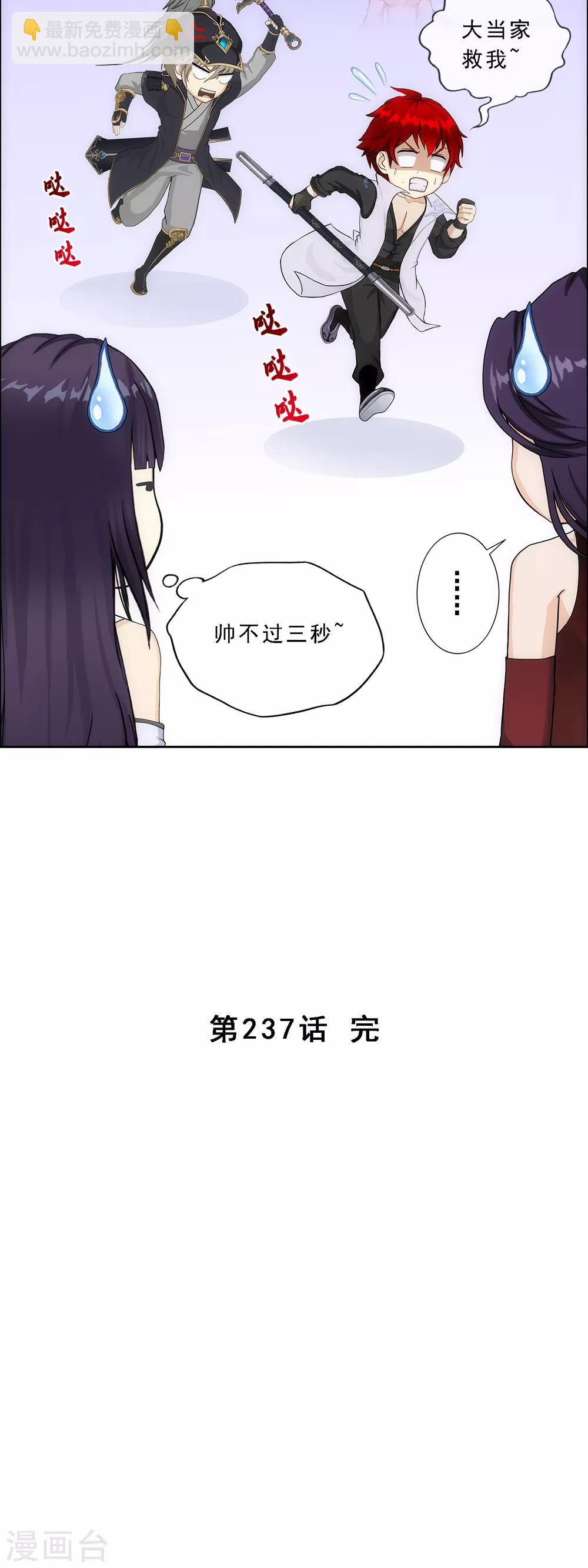 第237话 命犯桃花-第253话