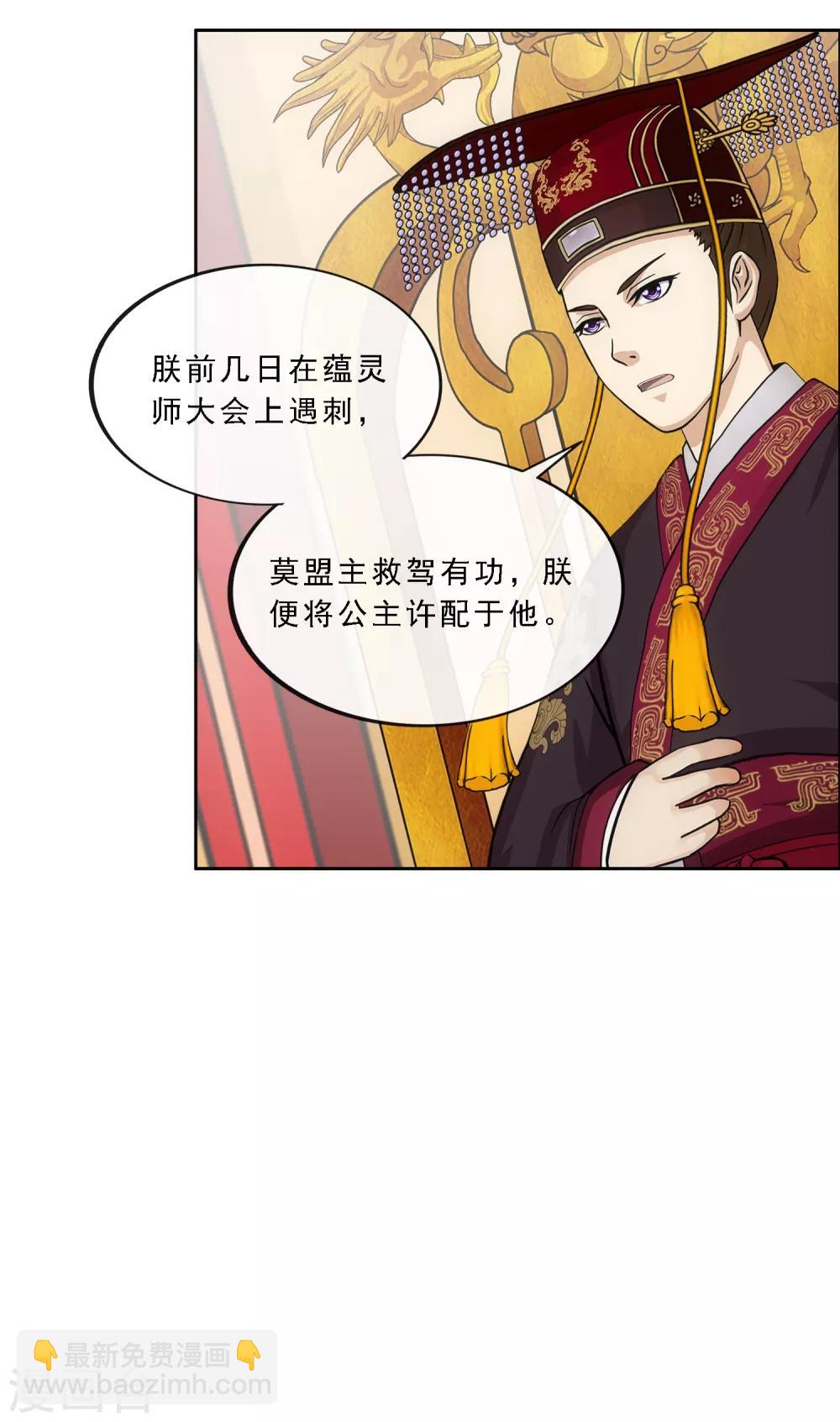第237话 命犯桃花-第253话