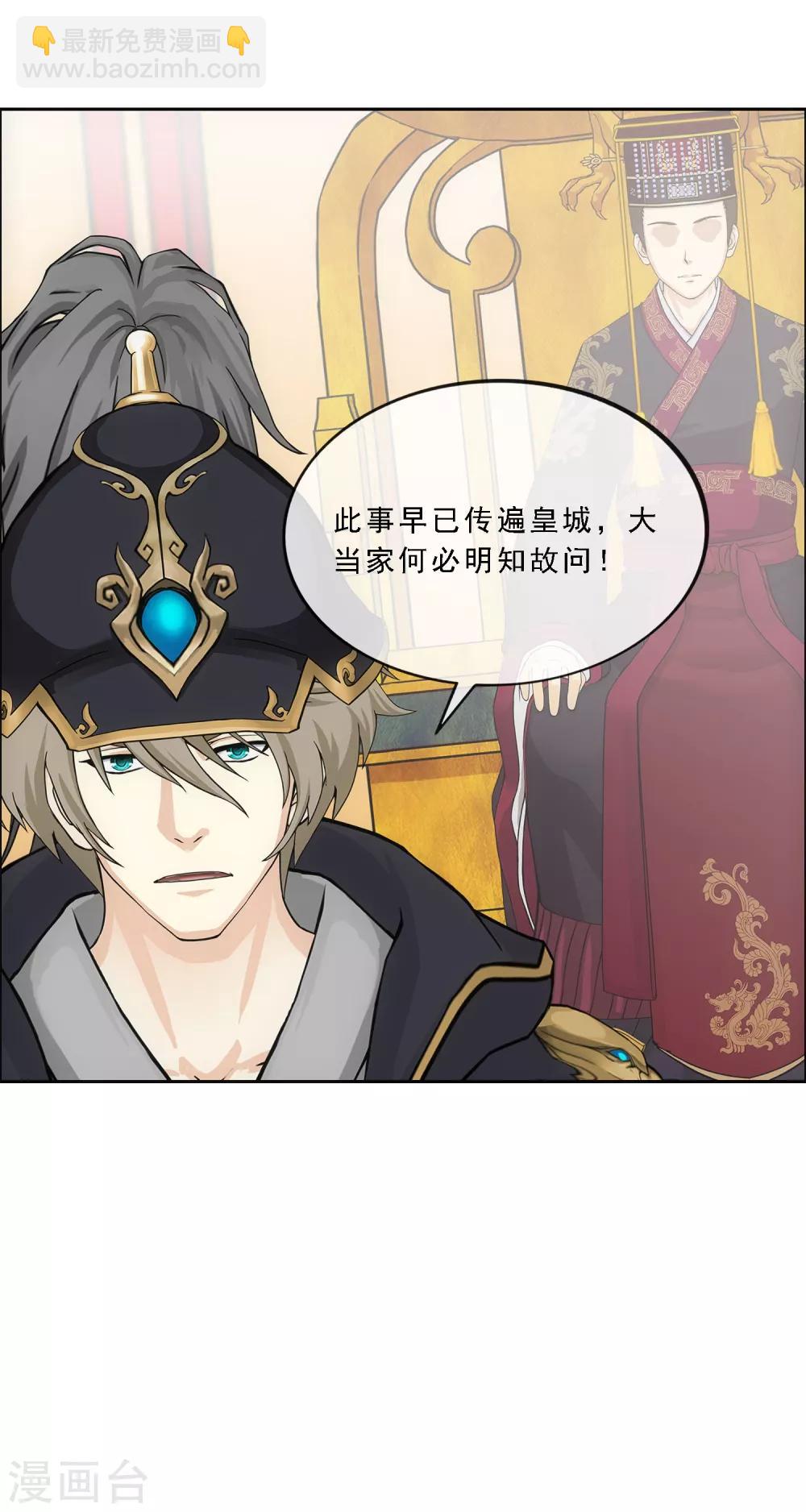 第237话 命犯桃花-第253话