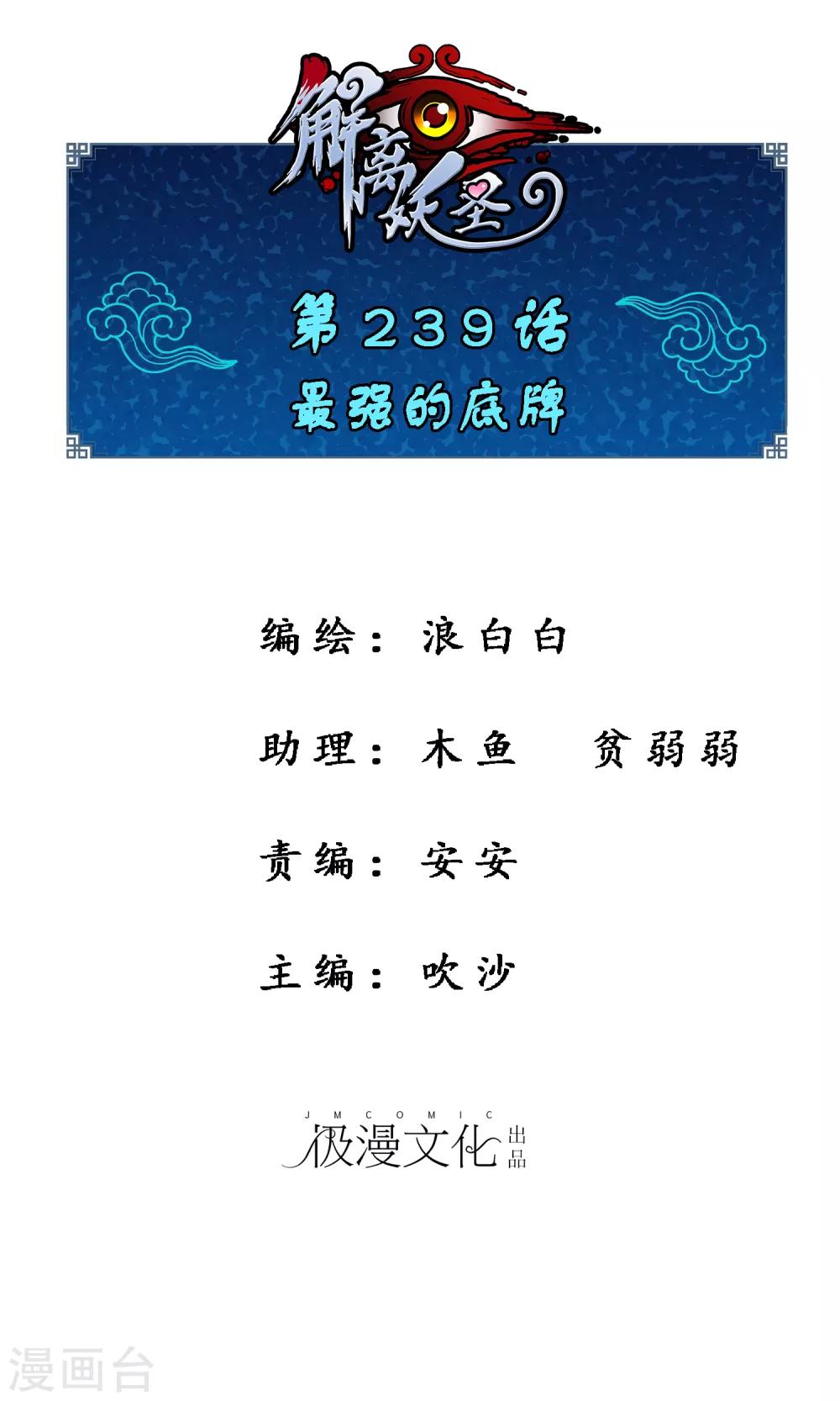 第239话 最强的底牌-第255话