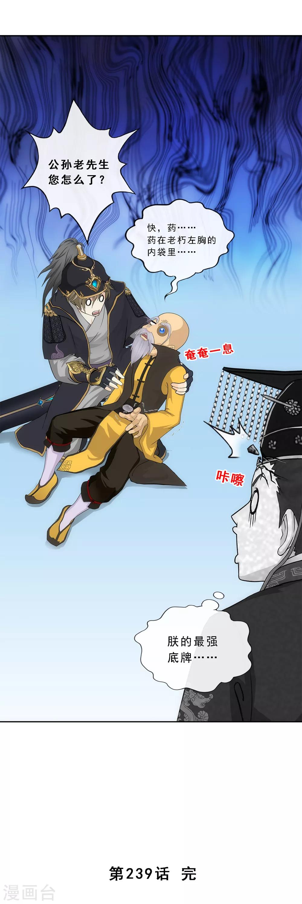 第239话 最强的底牌-第255话