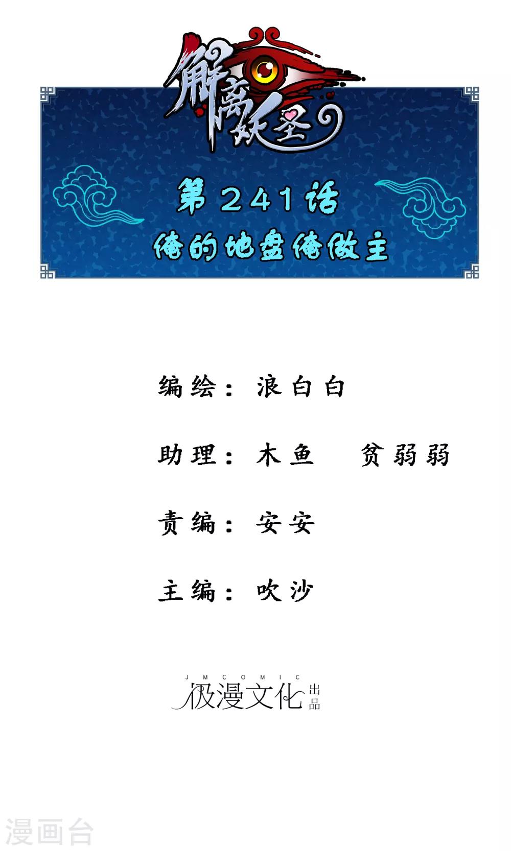 第241话 俺的地盘俺做主-第257话