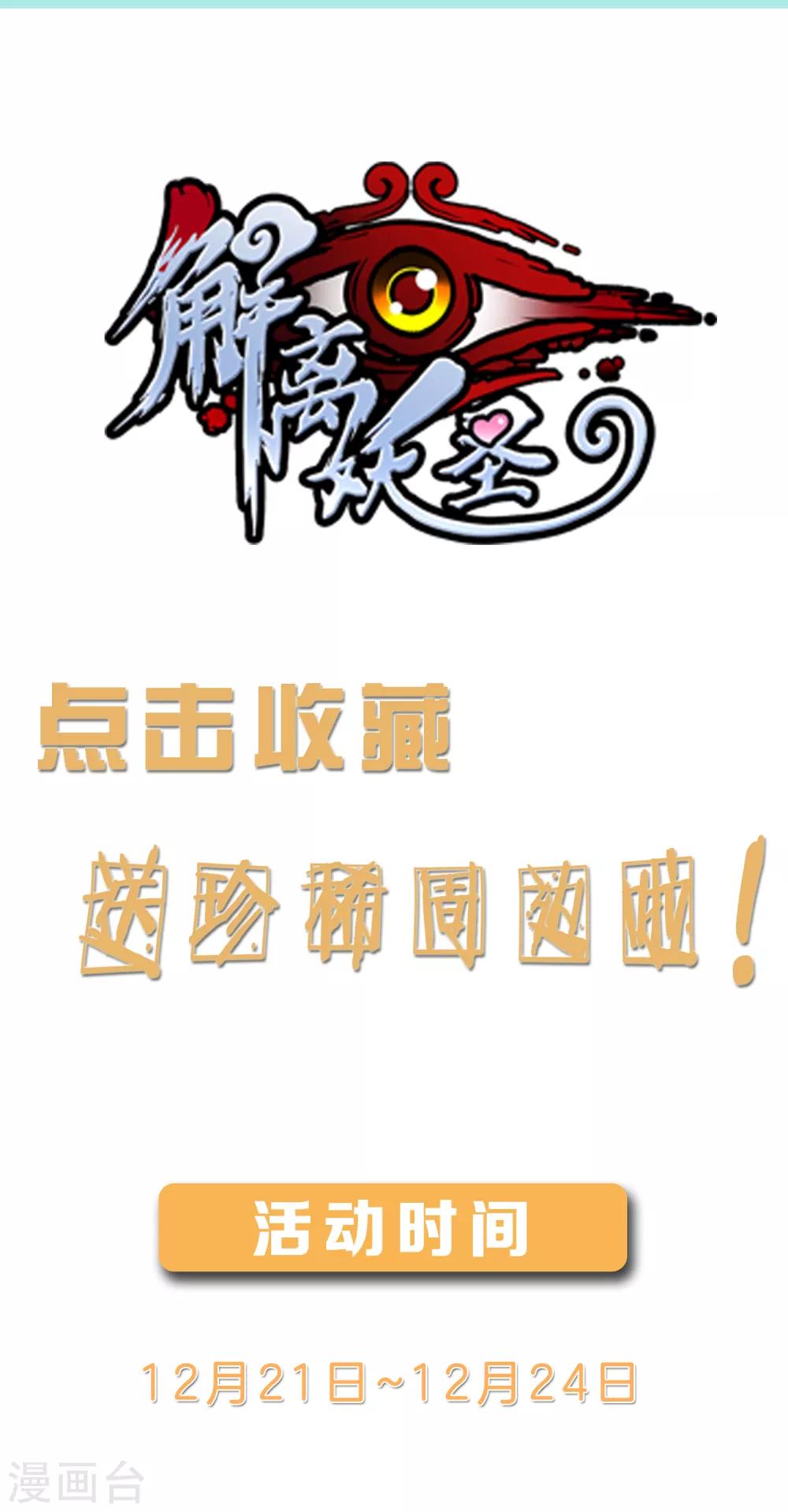 12月收藏福利活动-第259话