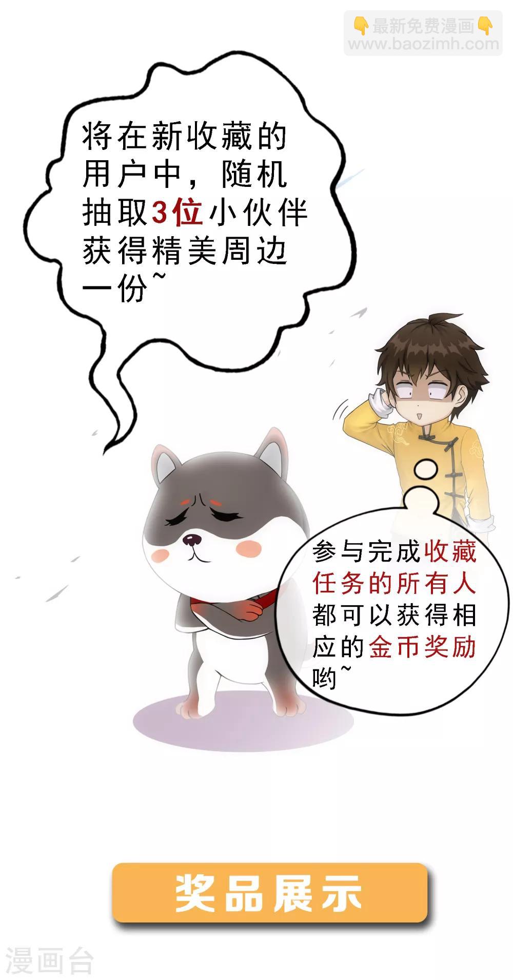 12月收藏福利活动-第259话