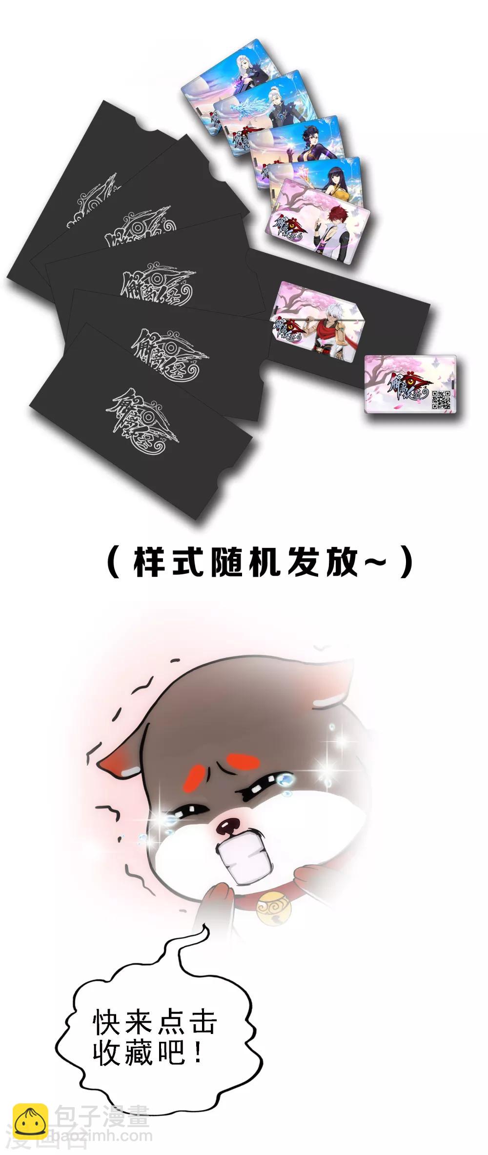 12月收藏福利活动-第259话